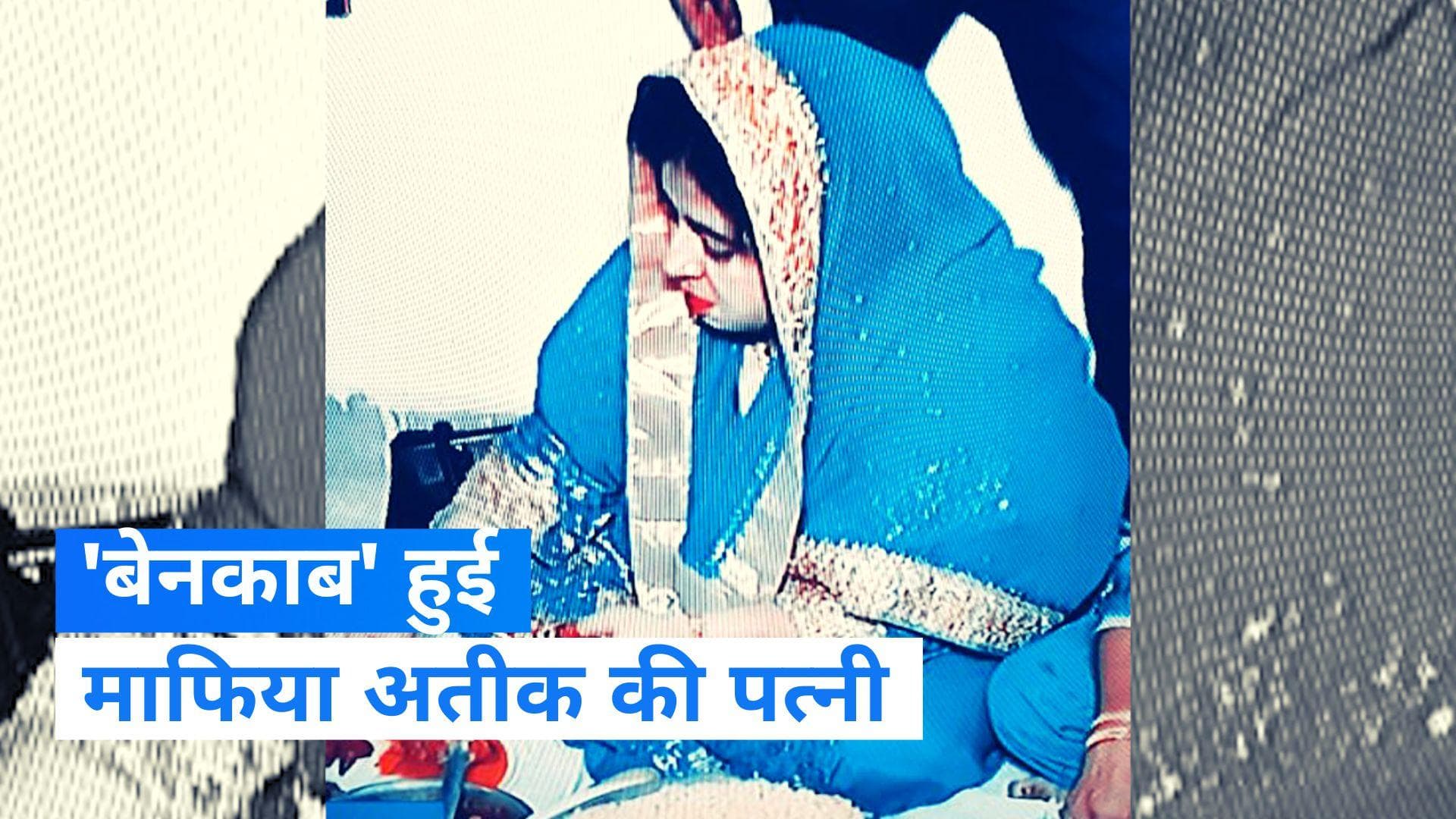 Umesh Pal Murder Case: अतीक अहमद की पत्नी शाइस्ता परवीन 'बेनकाब', पुलिस जल्द करेगी गिरफ्तार?