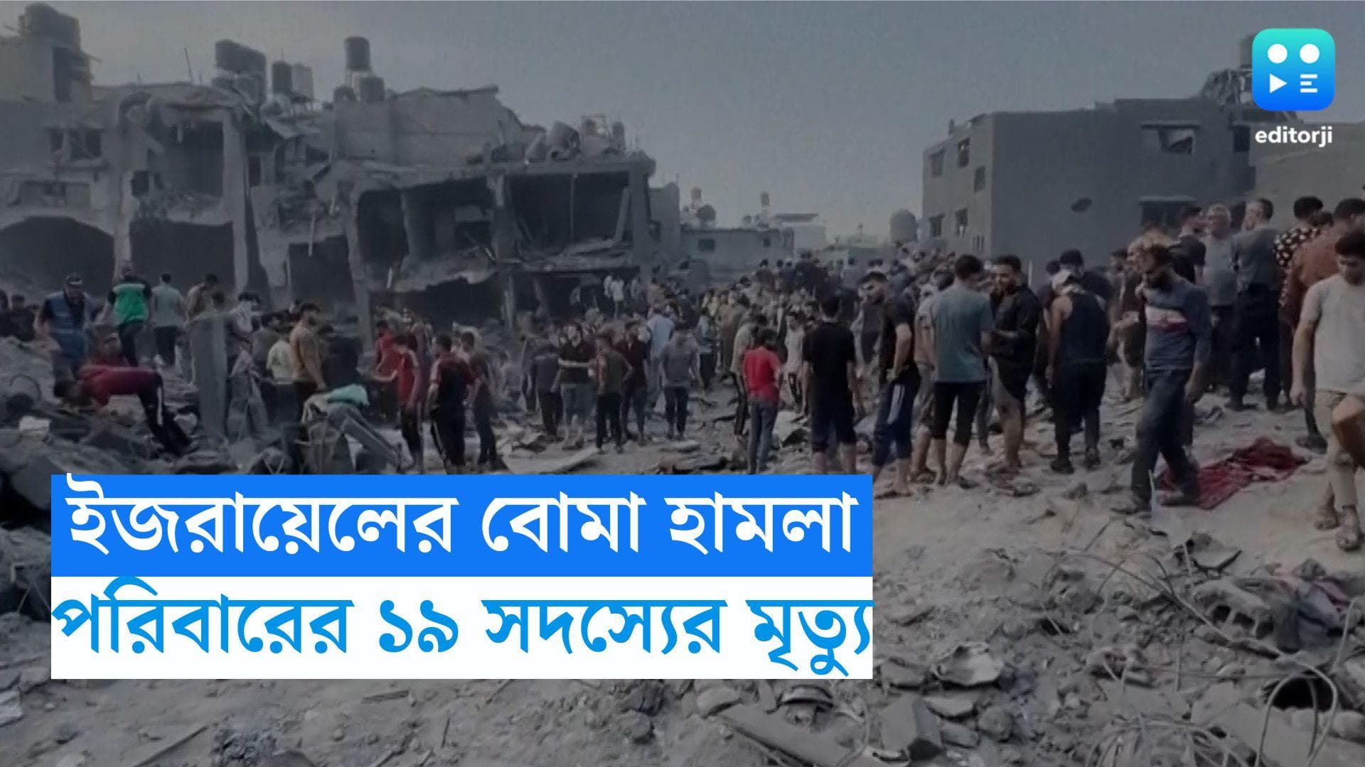 Israel-Hamas Conflict : গাজায় ইসরায়েলের হামলায় পরিবারের ১৯ সদস্যই মৃত ! ভেঙে পড়লেন 'আল জাজিরা'-র কর্মী  