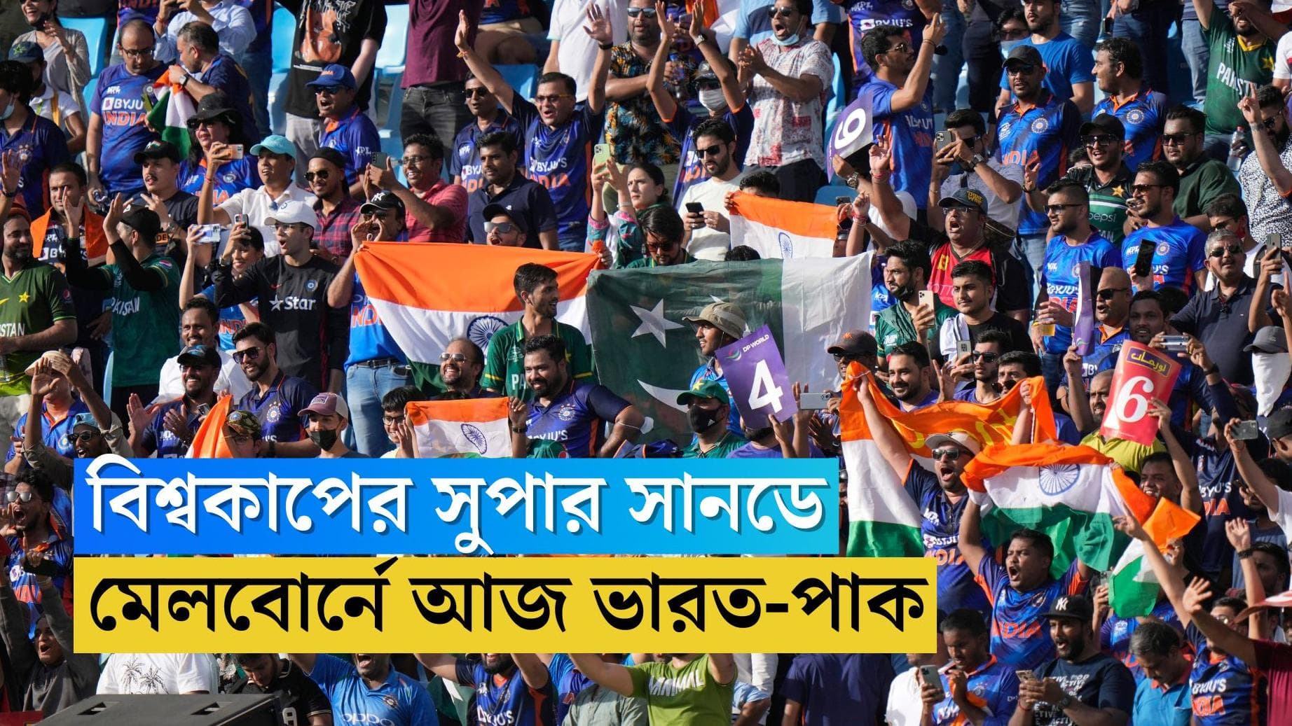 T20 World Cup 2022: মেলবোর্নে টস জিতে বল করছে ভারত, দুই স্পিনার ভরসা রোহিতের, নেই পন্থ