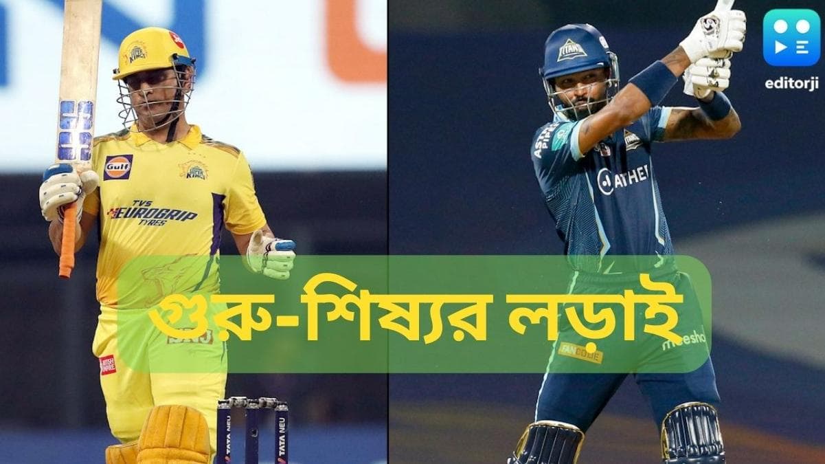 Ipl 2022 : গুরু ধোনির বিরুদ্ধে আজ শিষ্য হার্দিক, চেন্নাইকে হারিয়ে শীর্ষেই থাকতে চায় গুজরাত
