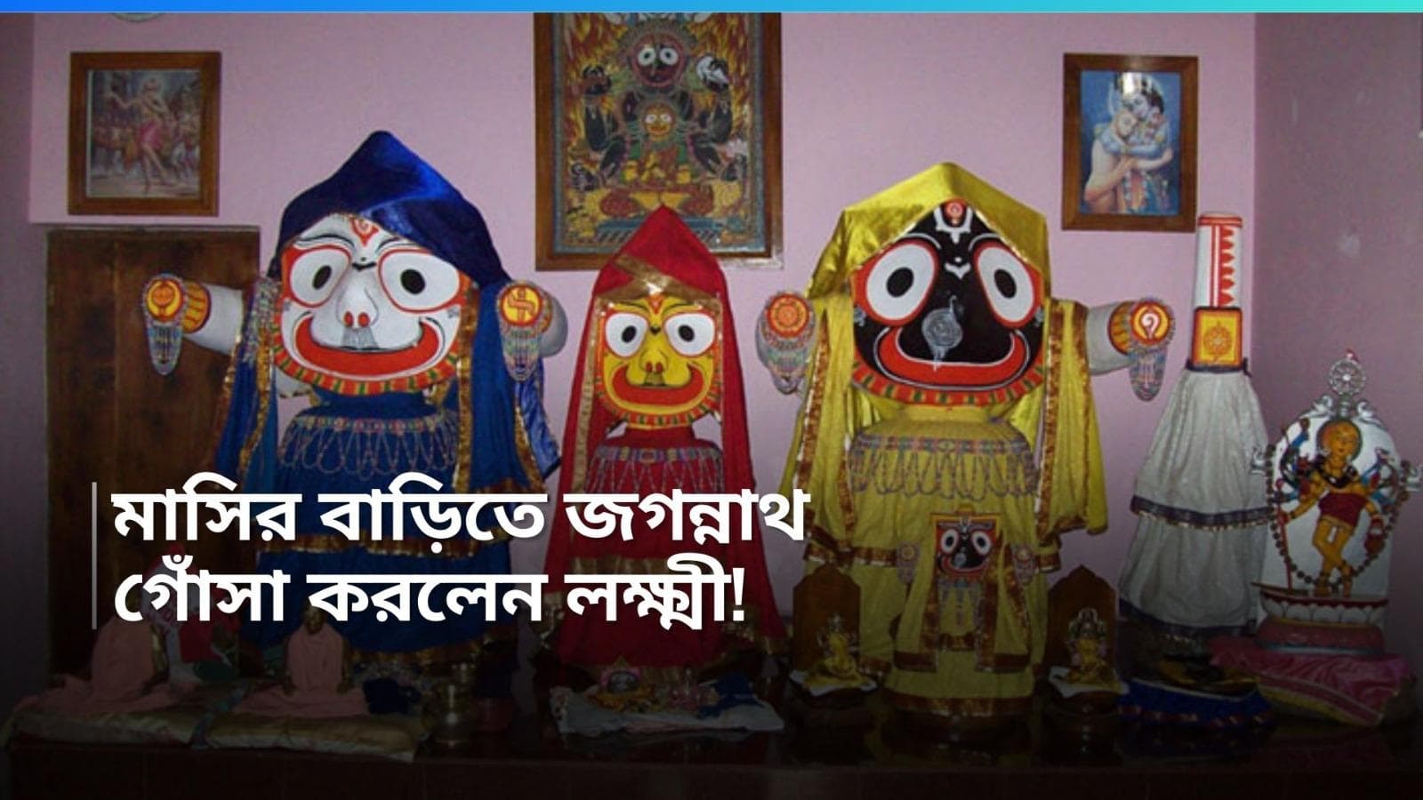 Ratha Yatra 2024: কথায় বলে 'লক্ষ্মীমন্ত'! জগন্নাথের ওপর রেগে রথ-ই ভেঙ্গে দিয়েছিলেন লক্ষ্মী!