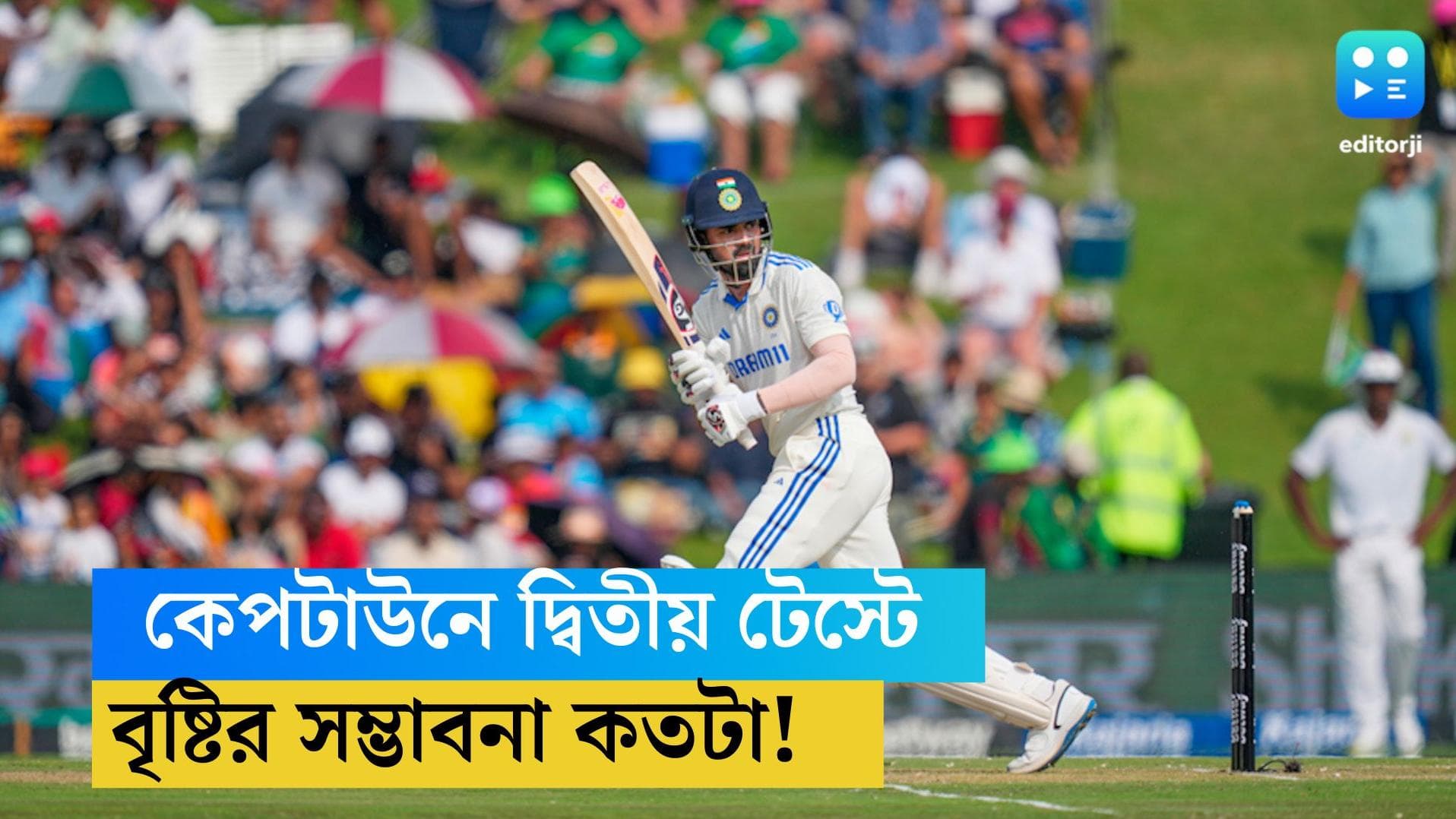 India vs South Africa: কেপটাউনে দ্বিতীয় টেস্টে নামছে ভারত ও দক্ষিণ আফ্রিকা, বৃষ্টির সম্ভাবনা কতটা!