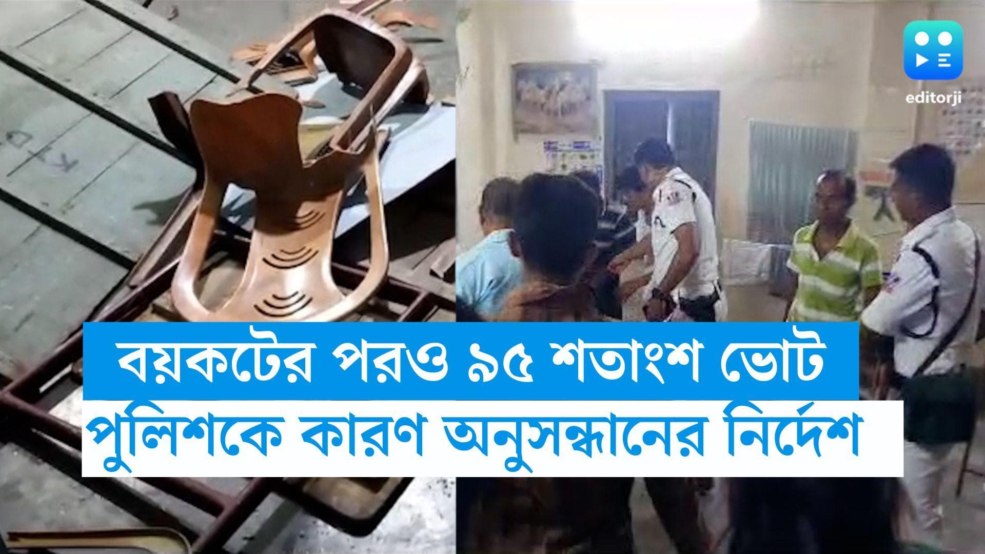 WB Panchayet Election :বয়কটের পরেও ৯৫ শতাংশ ভোট ! কীভাবে সম্ভব ? পুলিশের কাছে রিপোর্ট তলব বিচারপতি সিনহার