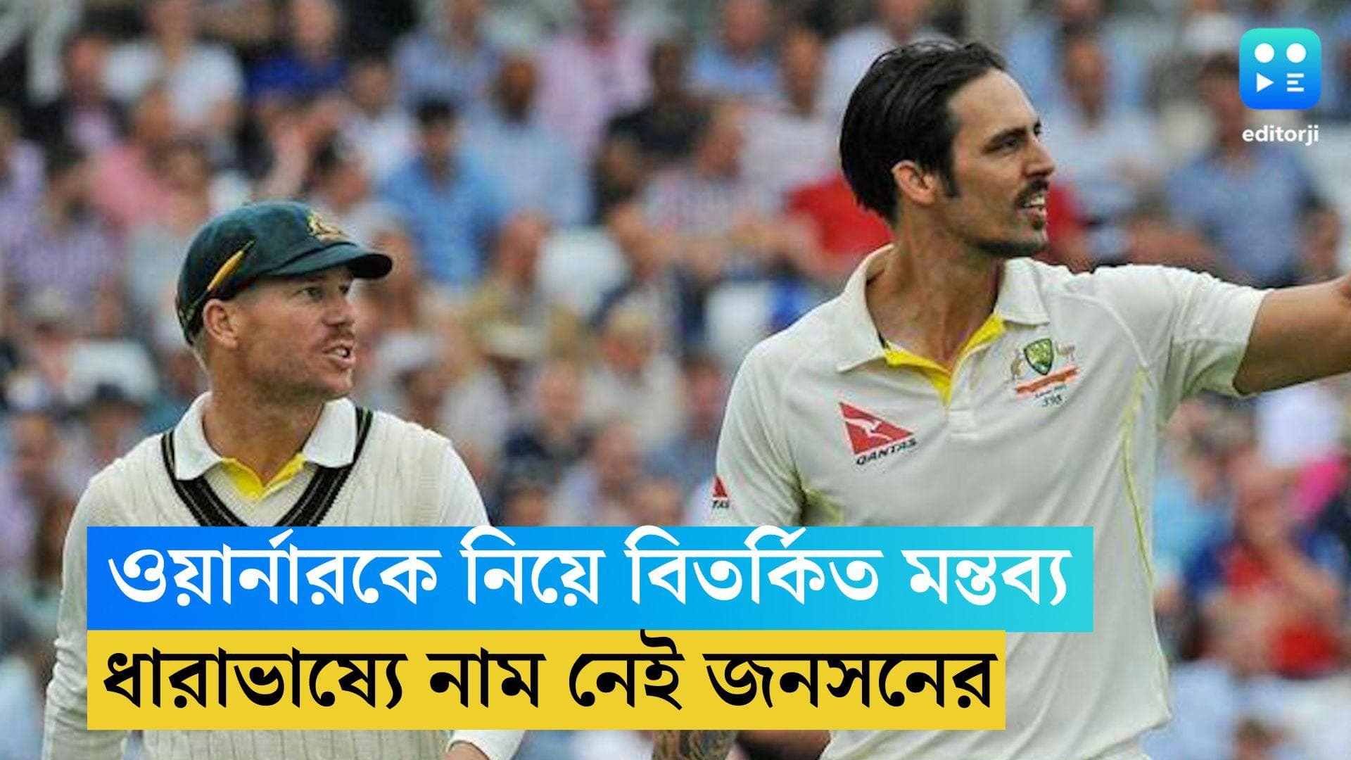 Mitchell Johnson Controversy: পাকিস্তান টেস্টের ধারাভাষ্যে নেই মিচেল জনসন, বিতর্ক নিয়ে কী বললেন ওয়ার্নার 