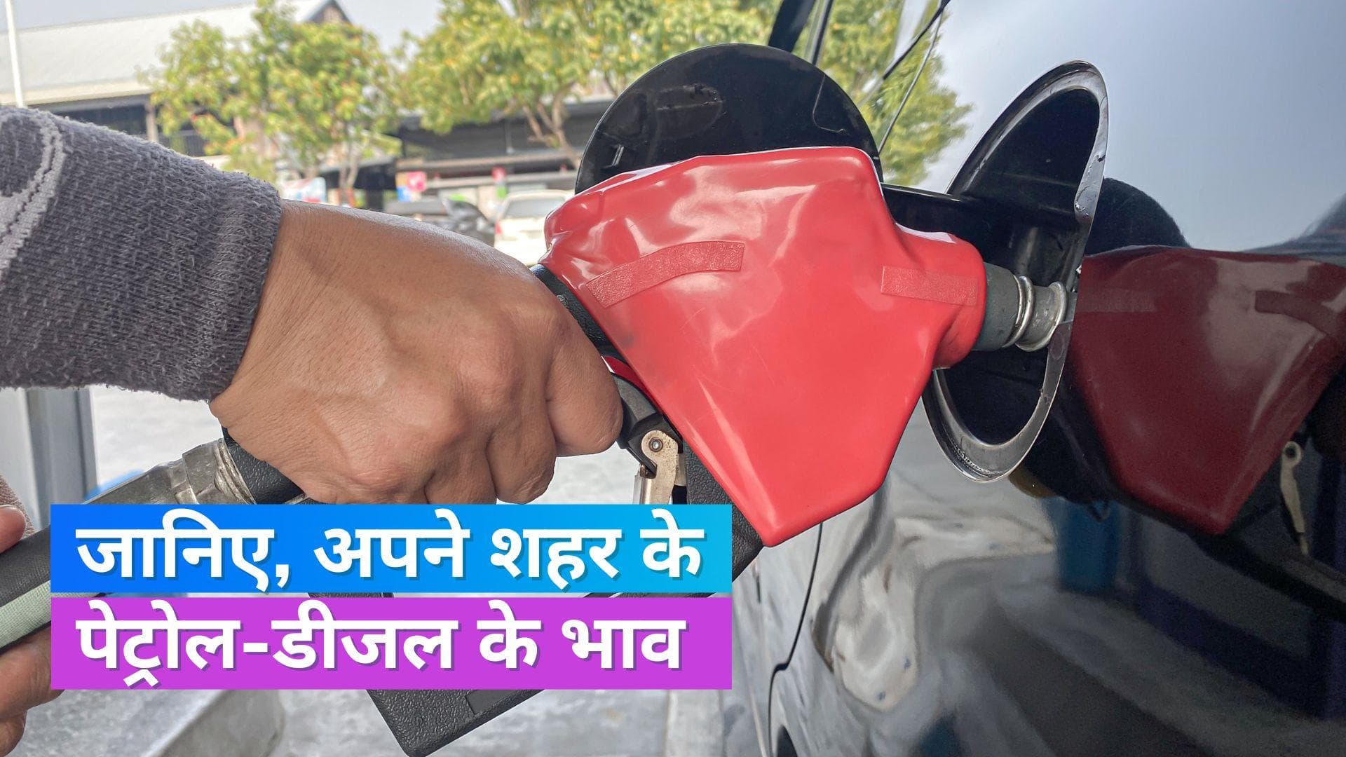 Petrol-Diesel Price Today 19 June 2023:  क्रूड आयल के घटे दाम, पेट्रोल-डीजल के भाव पर कितना पड़ा असर 