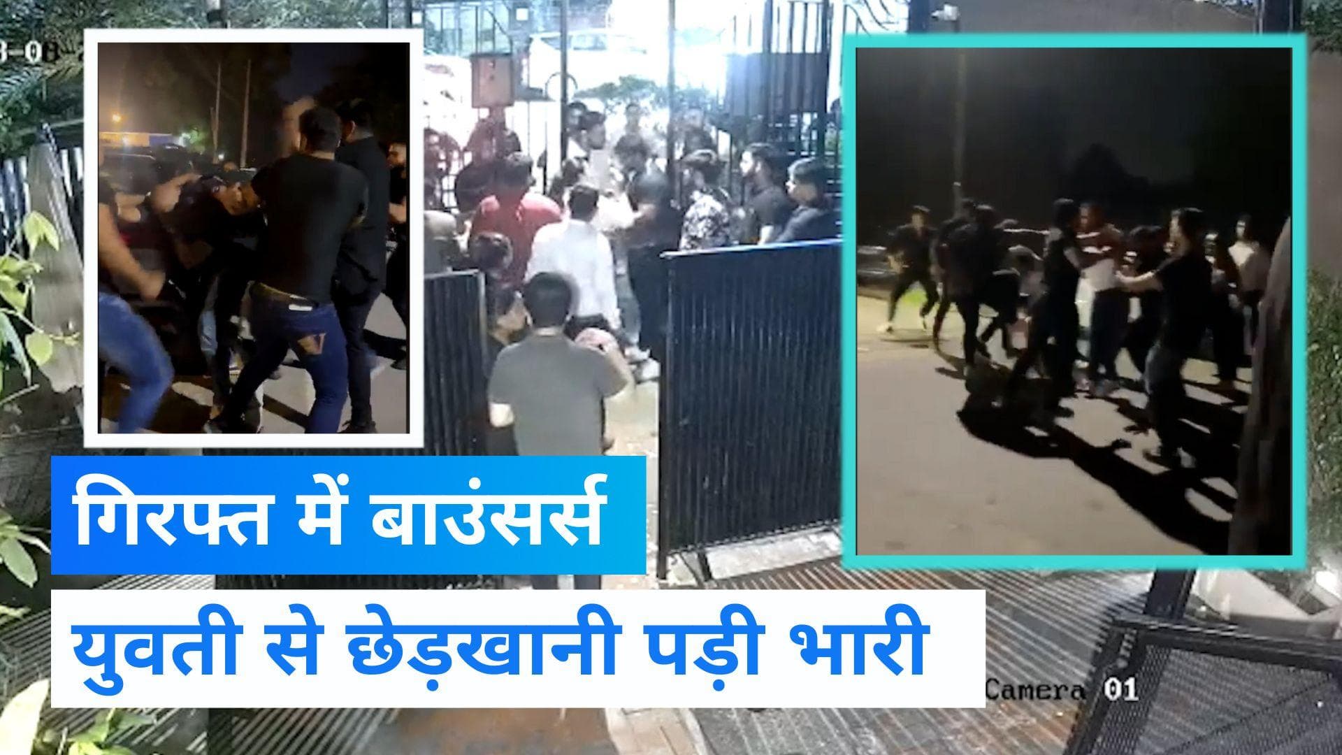 Gurugram News: गुरुग्राम के क्लब में युवती से छेड़छाड़ और मारपीट के बाद एक्शन में पुलिस,  6 गिरफ्तार