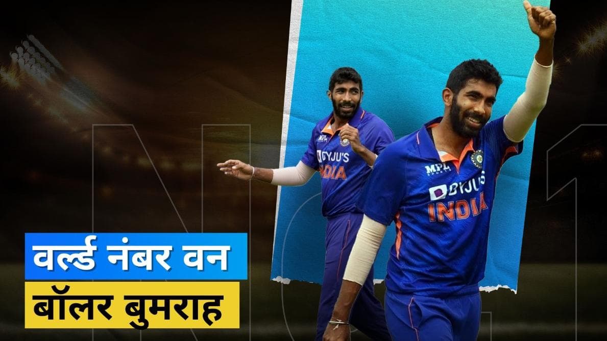 ICC ranking: वनडे क्रिकेट में दुनिया के नंबर वन बॉलर बने Bumrah, टी-20 में Suryakumar ने लगाई लंबी छलांग