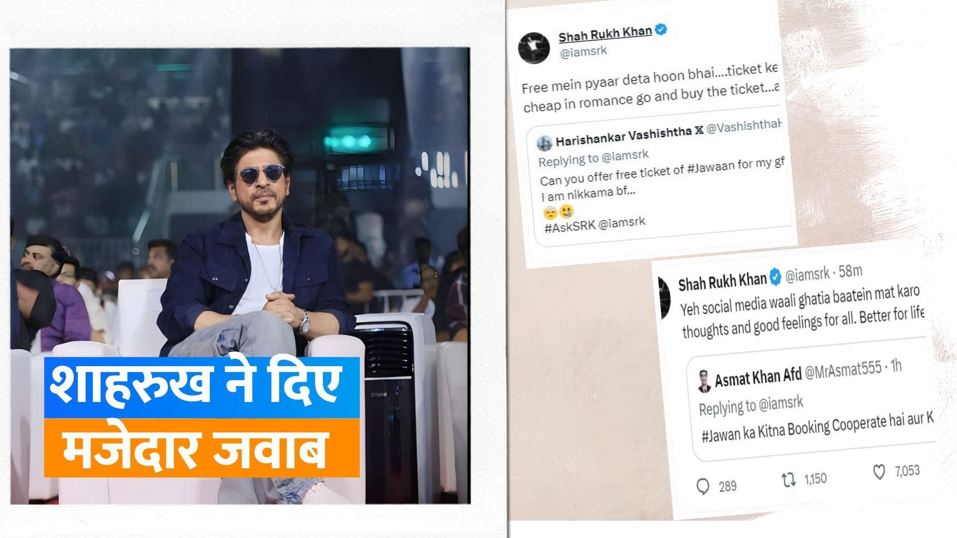Shah Rukh Khan ने 'Jawan' की एडवांस बुकिंग पर सवाल उठाने वाले फैन को यूं दिया जवाब, 'मुफ्त में प्यार...'