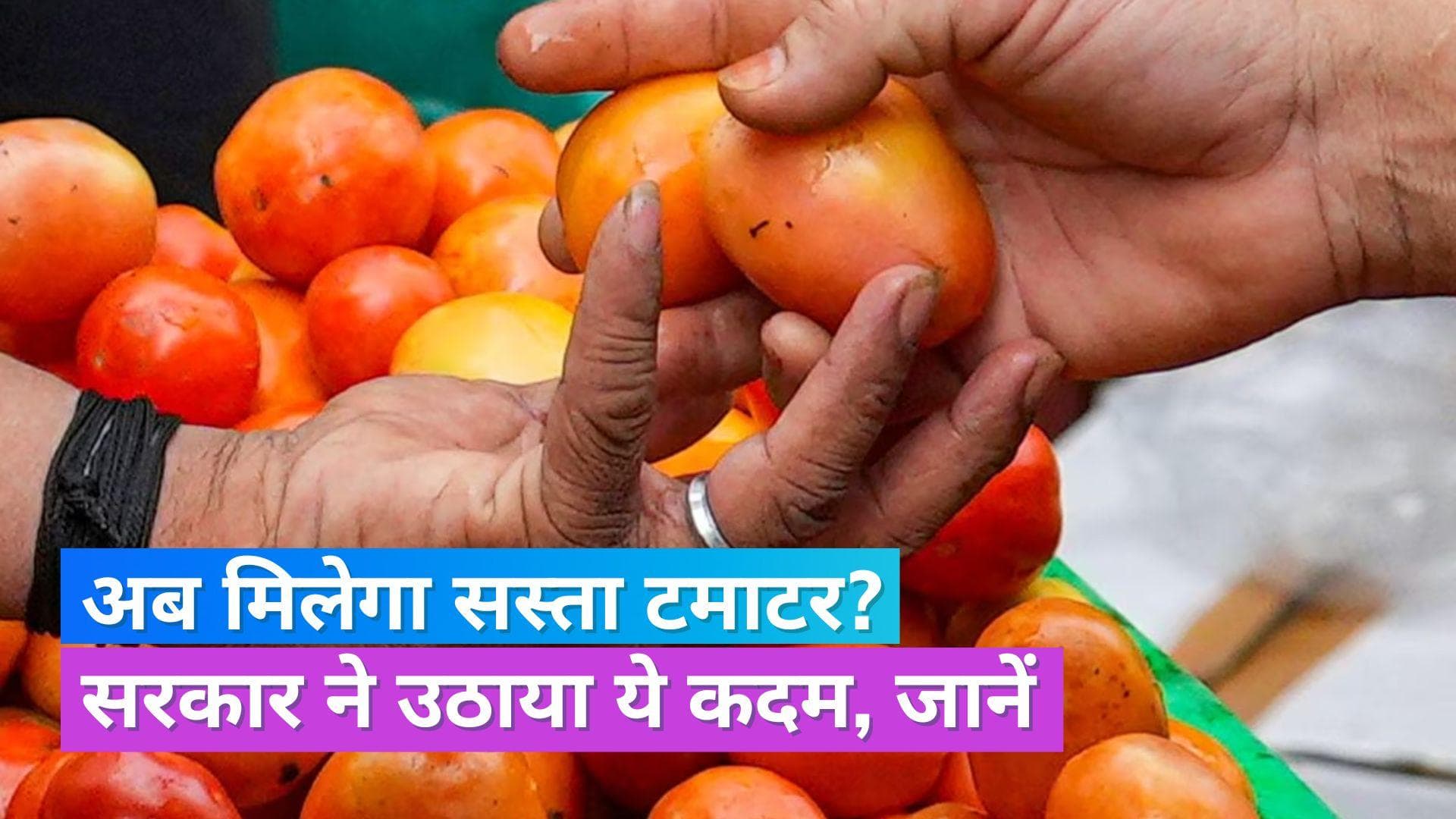 Tomato Prices: जल्द 70 रुपये में मिलेगा 1 किलो टमाटर, वित्त मंत्री ने संसद में दी जानकारी
