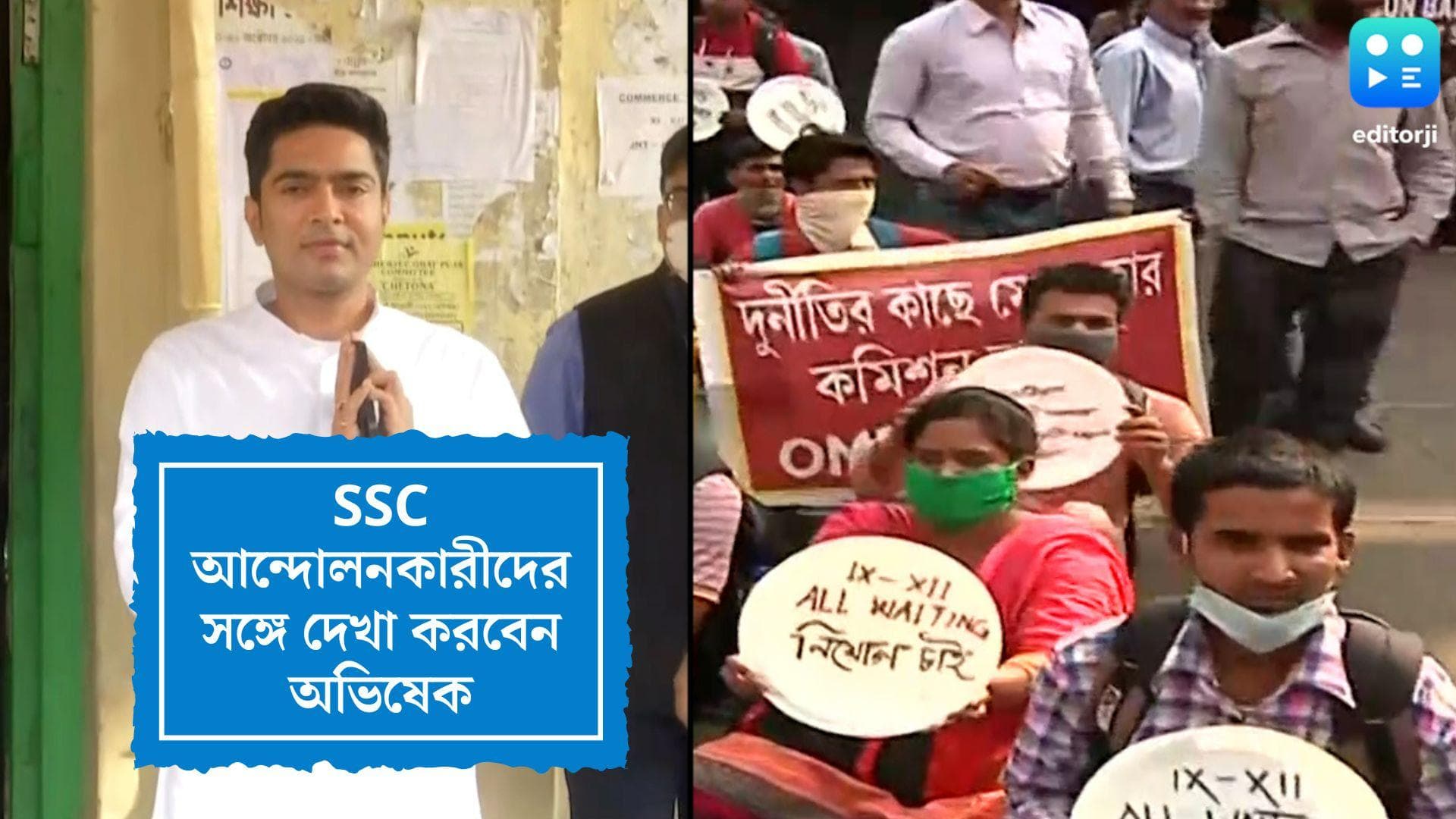 Abhishek Banerjee : শুক্রবার ক্যামাক স্ট্রিটের দফতরে SSC আন্দোলনকারীদের দেখা করবেন অভিষেক বন্দ্যোপাধ্যায়