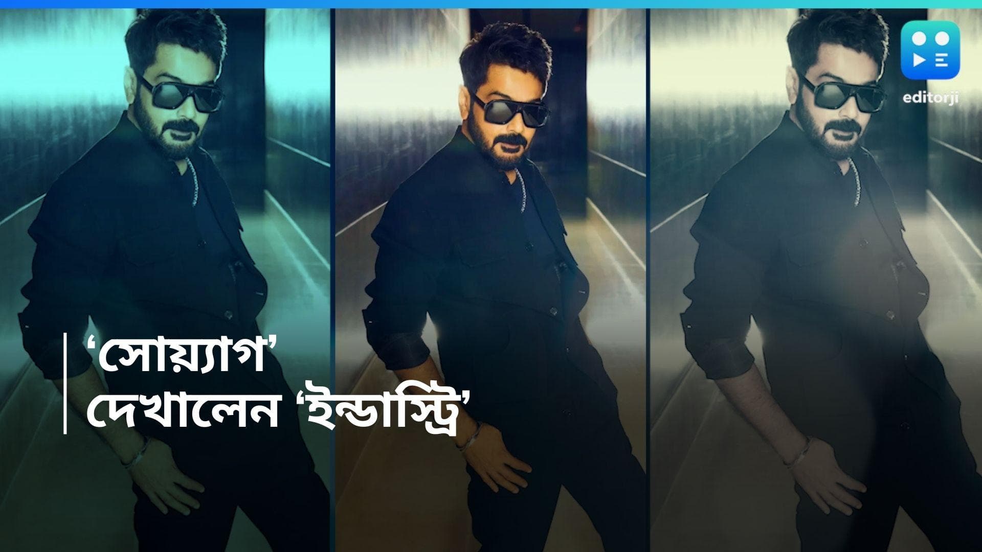 Prosenjit Chatterjee: 'সোয়্যাগ',  শনিবার 'ইন্ডাস্ট্রি' প্রসেনজিৎ চট্টোপাধ্যায়ের টপিক একটাই 