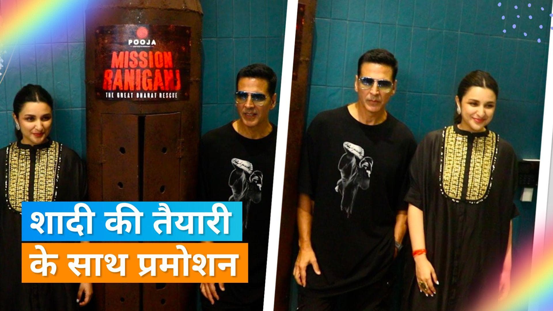 Mission Raniganj: शादी की तैयारियों के बीच Akshay Kumar संग फिल्म का प्रमोशन करने पहुंची Parineeti Chopra
