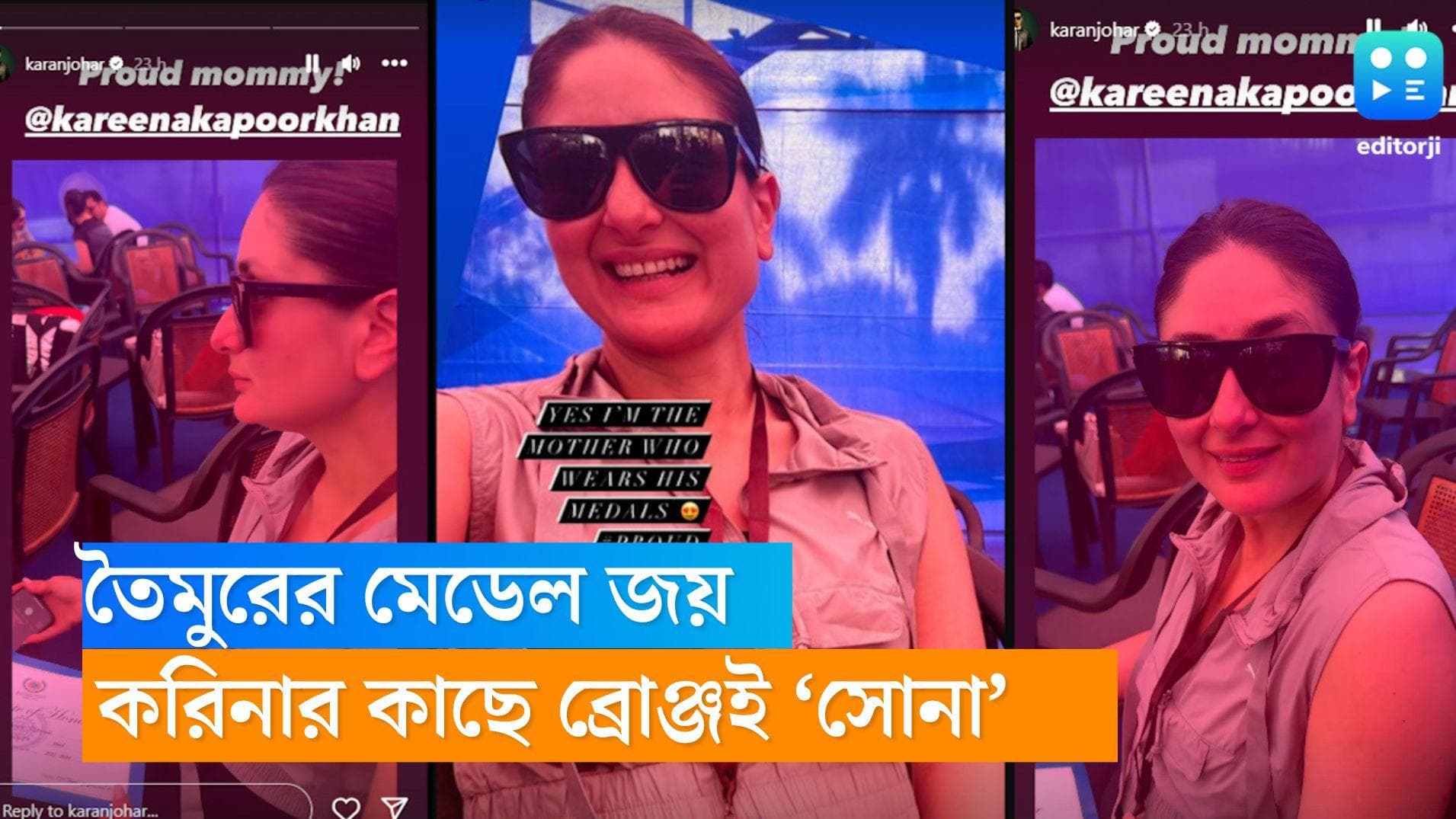 Kareena Kapoor: ছেলের পাওয়া ব্রোঞ্জ তাঁর কাছে সোনা, তৈমুরের পদক জয়ে গর্বিত করিনা 