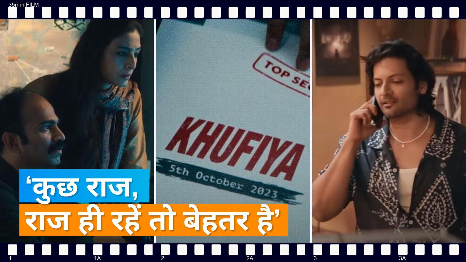 Khufiya: Tabu और अली फजल की फिल्म 'खुफिया' की रिलीज डेट आई सामने, जबरदस्त अंदाज में हुआ अनाउंसमेंट 