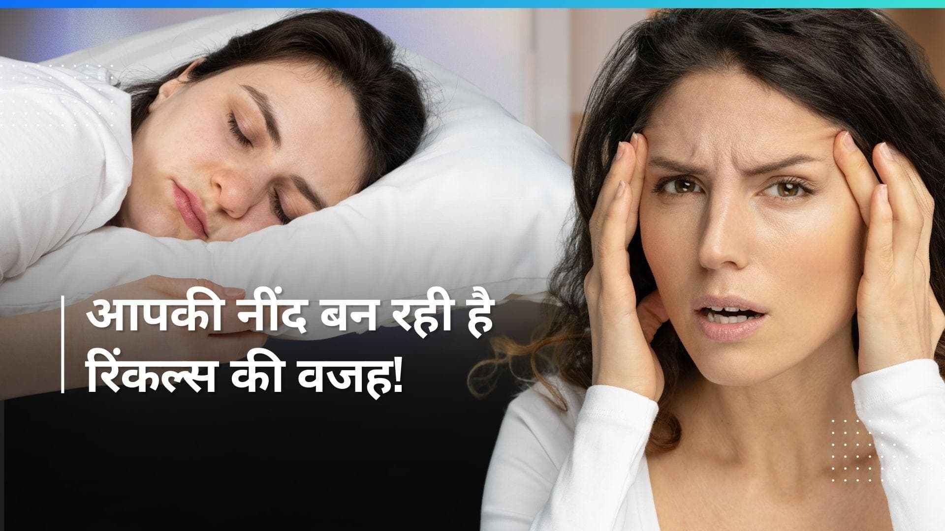 Sleep Wrinkles: सोने से चेहरे पर पड़ सकते हैं रिंकल्स, बचने के लिए करें ये काम