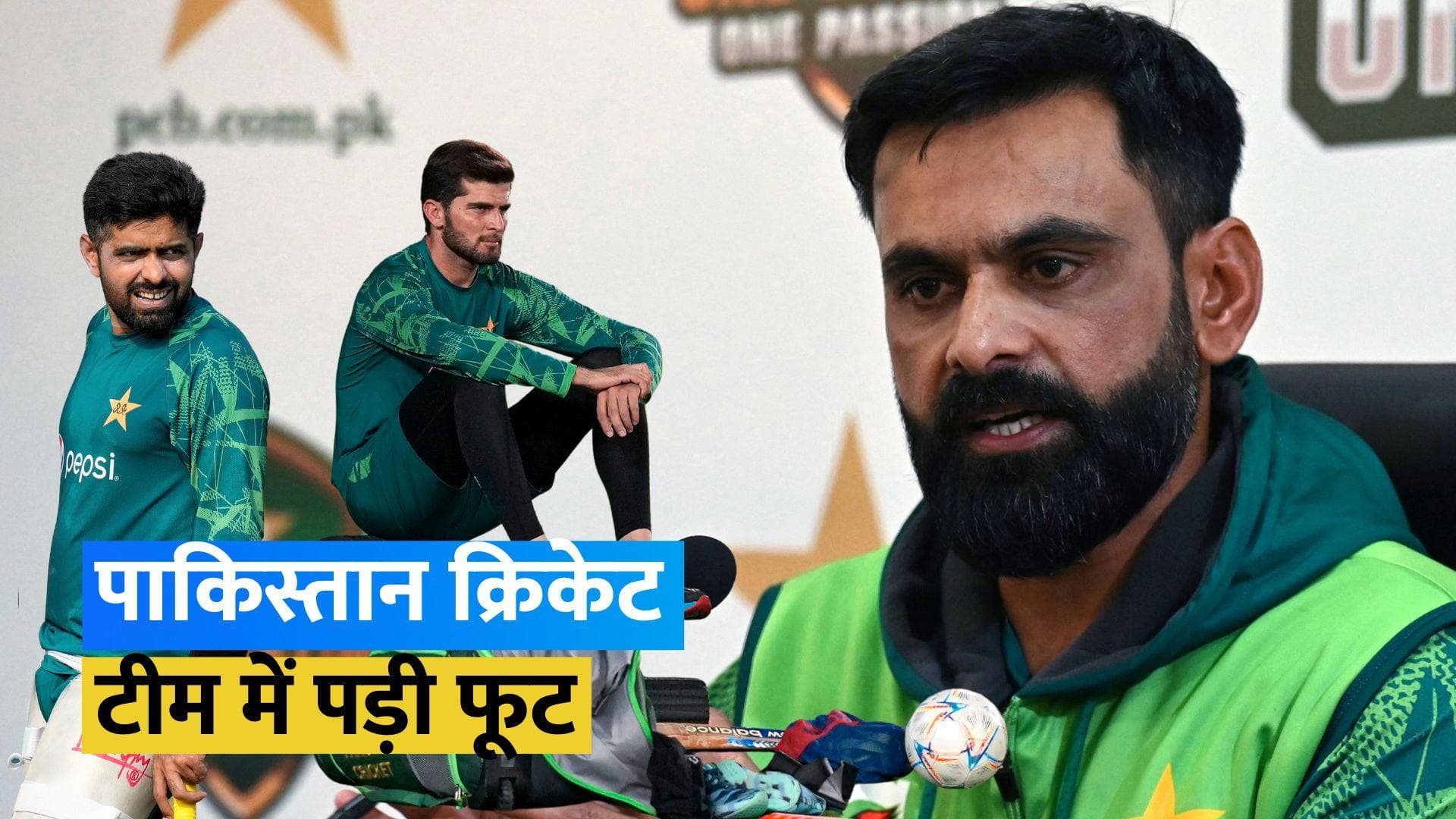 पाकिस्तान क्रिकेट में सबकुछ ठीक नहीं, टीम डायरेक्टर मोहम्मद हफीज के खिलाफ बगावत पर उतरे खिलाड़ी