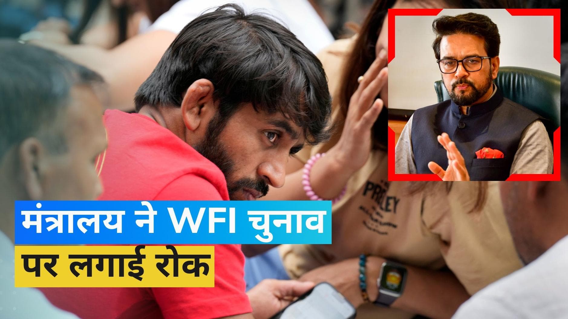 Wrestlers vs WFI: खेल मंत्रालय ने जारी किया बयान, रिपोर्ट के आधार पर WFI के एग्जिक्यूटिव कमिटी के आगामी चुनाव हुए रद्द