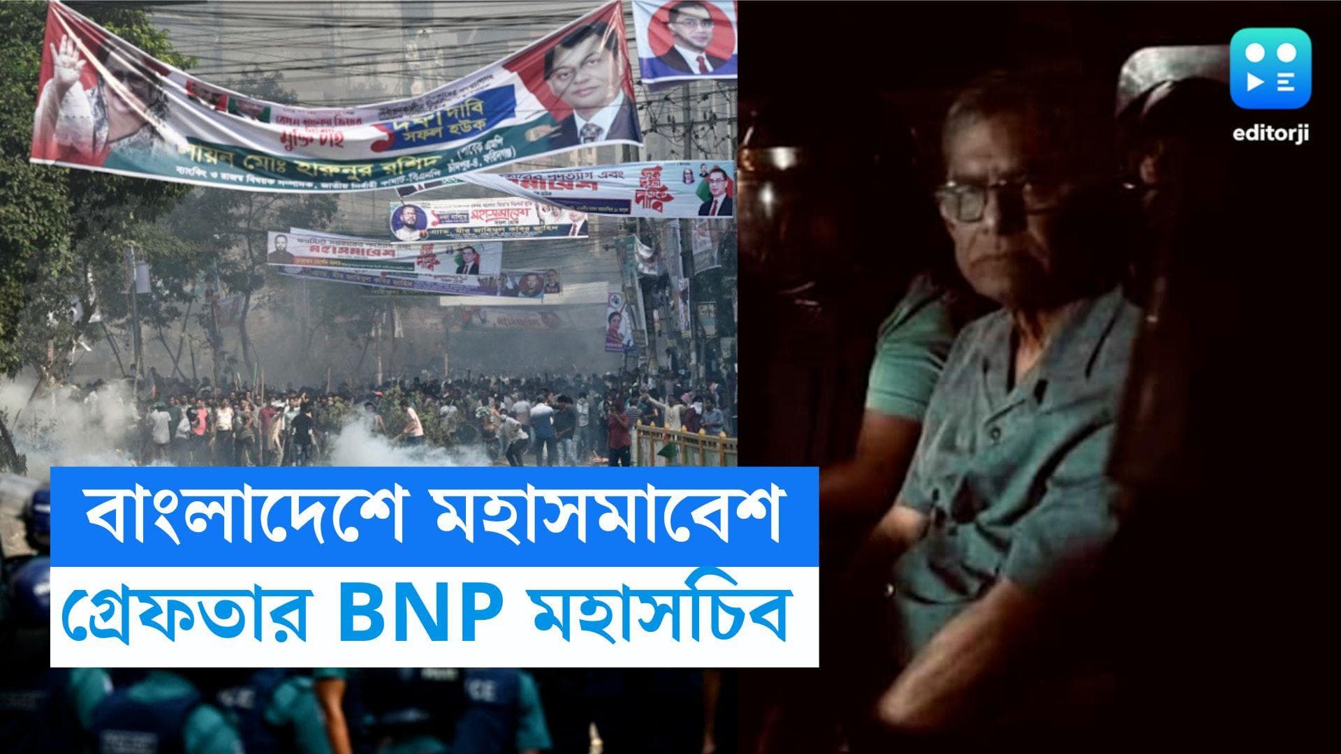 Bangladesh Nationalist Party: মহাসমাবেশ ঘিরে অগ্নিগর্ভ বাংলাদেশ, গ্রেফতার BNP  মহাসচিব আলমগীর  