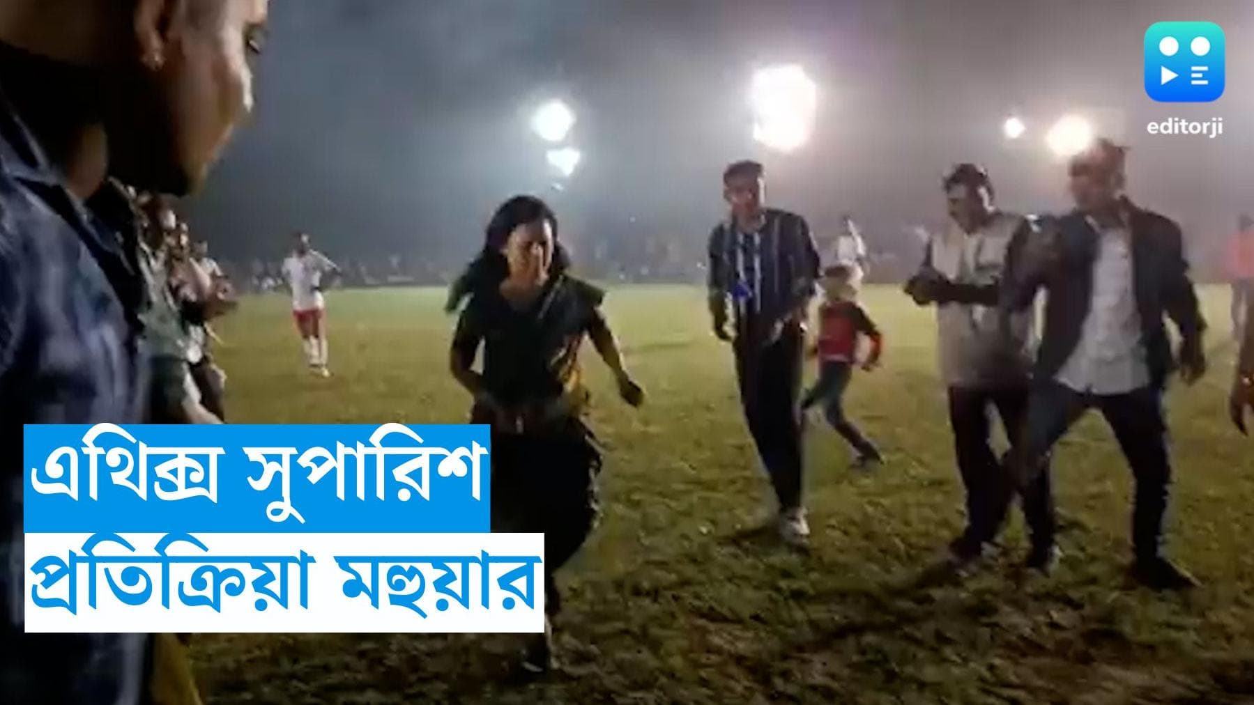 Mahua Moitra: মাঠে গোলে শট, এথিক্সের সুপারিশ নিয়ে কি প্রতিক্রিয়া মহুয়ার? 