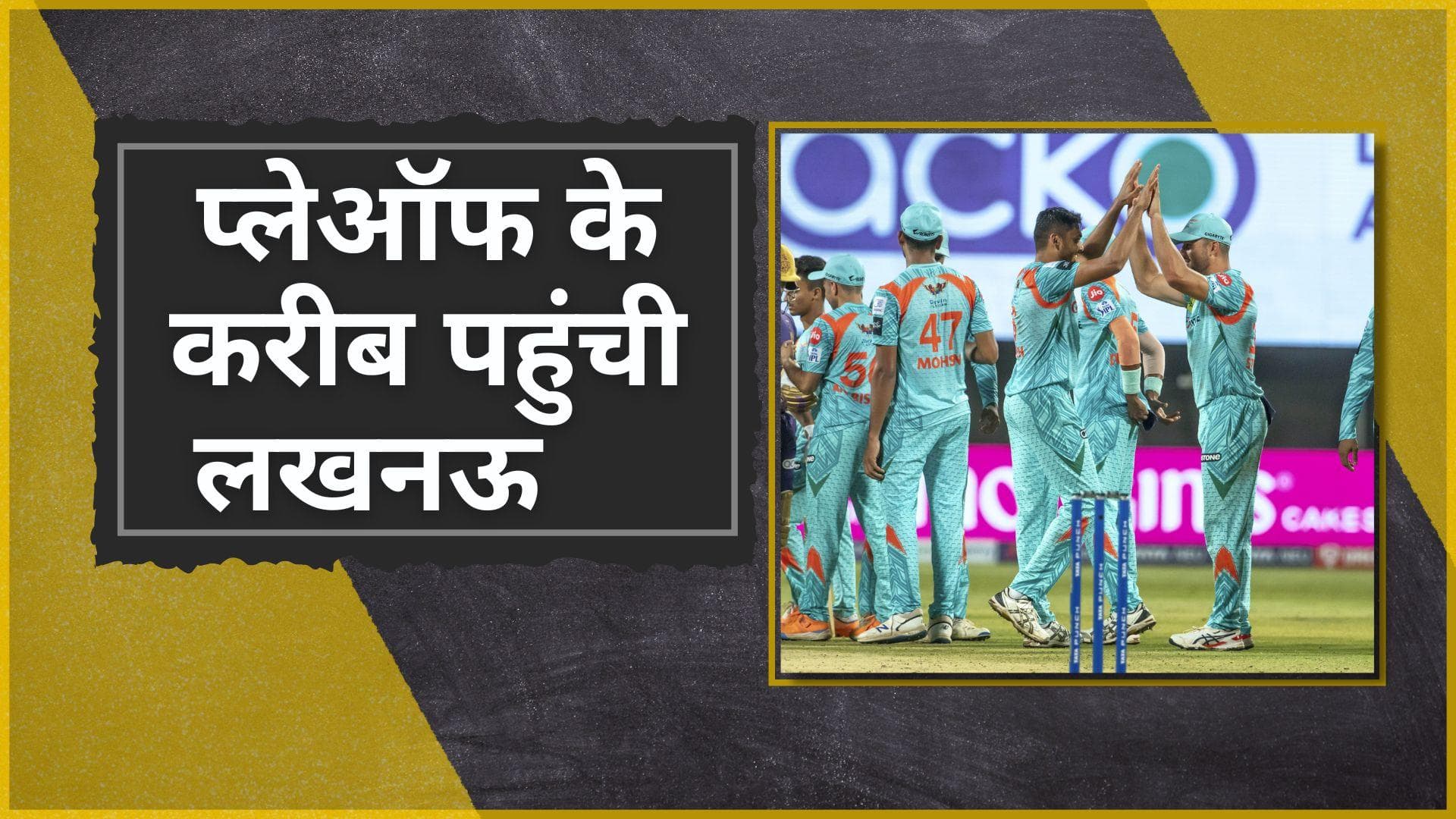 IPL 2022 KKR vs LSG : गेंदबाजों ने फेरा कोलकाता की उम्मीदों पर पानी, लखनऊ ने 75 रनों के बड़े अंतर से धोया
