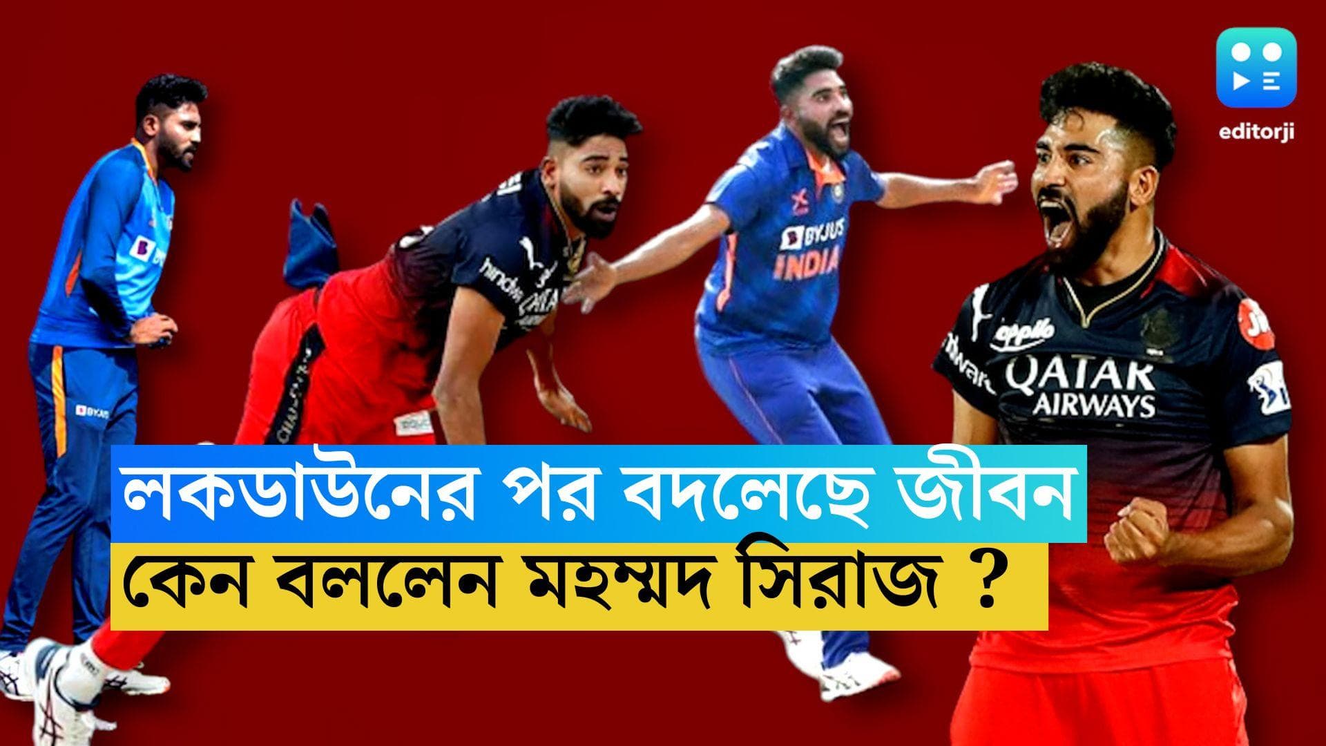 IPL 2023 : লকডাউন পাল্টে দিয়েছে জীবন, খেলা অনেক ভাল হয়েছে, কিন্তু কীভাবে ? উত্তর দিলেন মহম্মদ সিরাজ