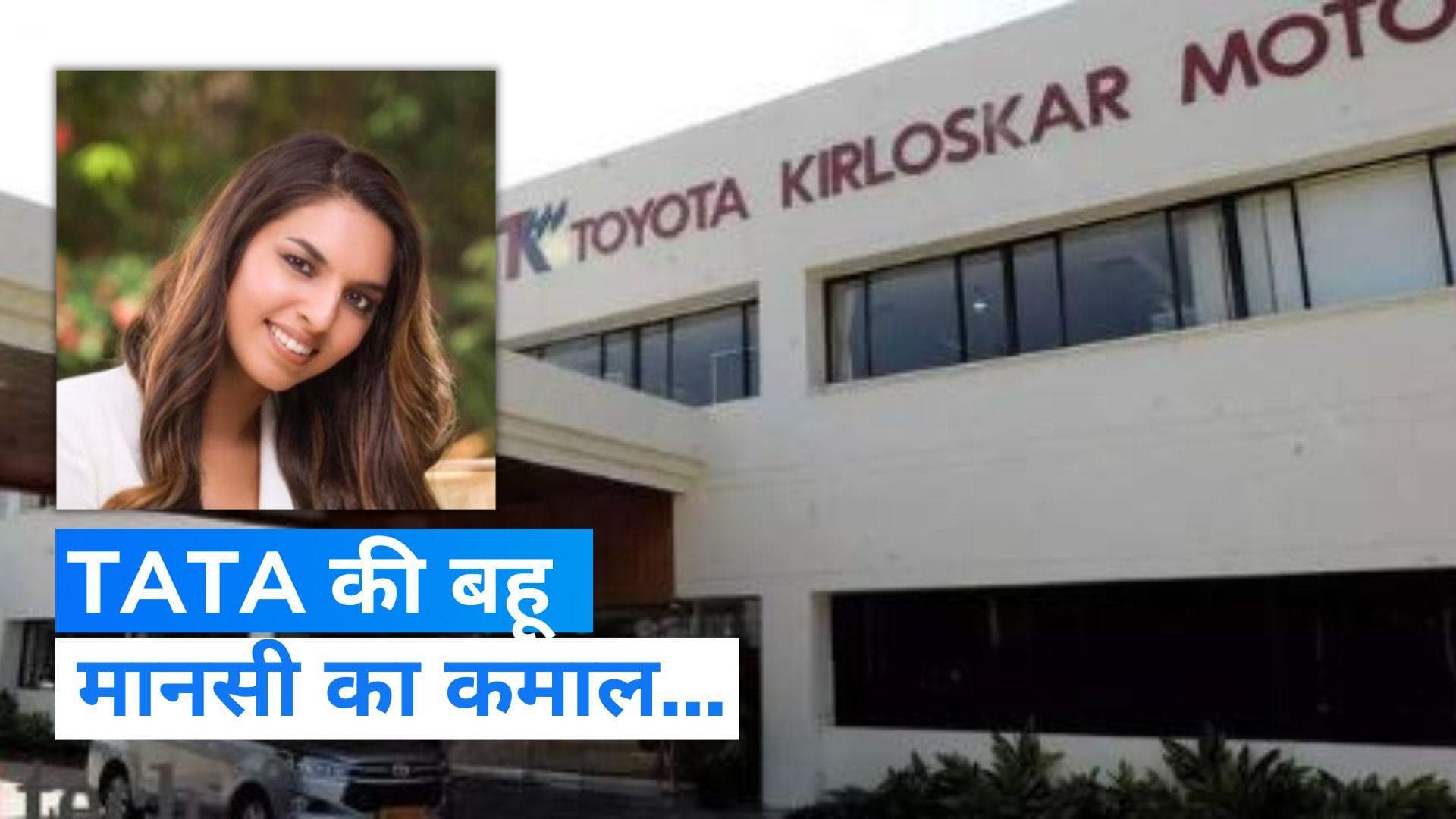 TATA की बहू ने कर दिया कमाल, कंपनी ने 2022 में बेची सबसे ज्यादा कार !