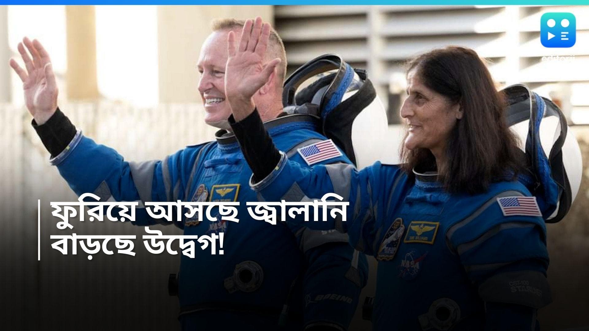 Sunita Williams: মহাকাশে আটকে সুনীতা উইলিয়ামস, কমে আসছে জ্বালানি! কীভাবে ফিরবেন? প্রবল উদ্বেগ বিশ্বজুড়ে