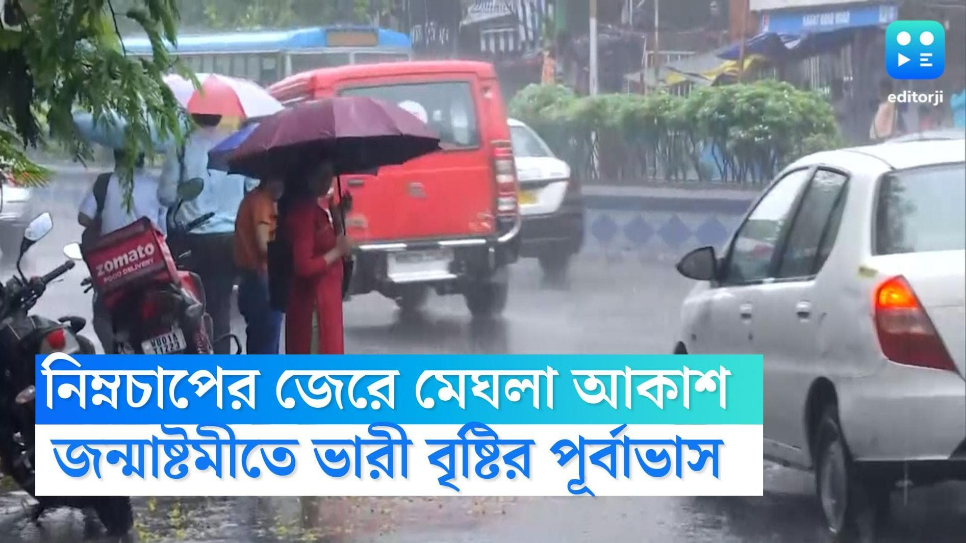 West Bengal Weather Update: ফের নিম্নচাপ, শনিবার পর্যন্ত রাজ্যে ভারী বৃষ্টির পূর্বাভাস