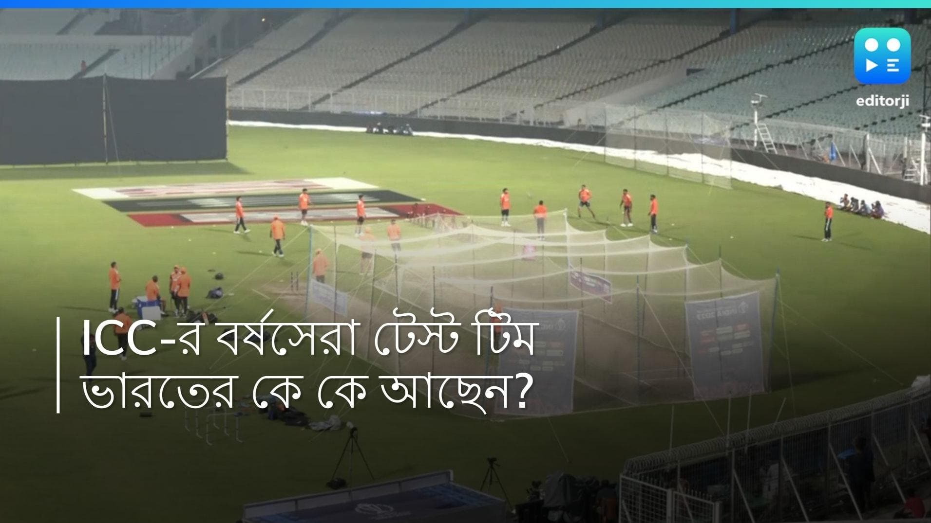 ICC Test Team of Year 2023: নেই বিরাট ও রোহিত! ICC-র বর্ষসেরা টেস্ট টিমে ভারতের কে কে জায়গা পেলেন?