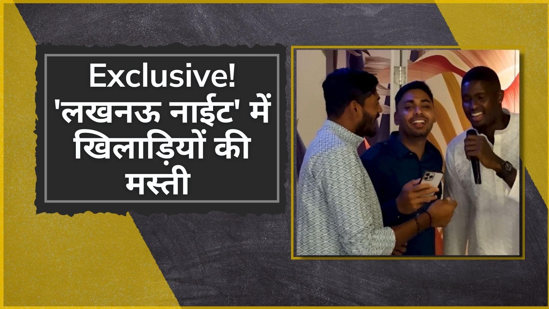 IPL 2022 #InsideLSG: साल्सा परफॉरमेंस के लिए लखनऊ के कप्तान KL Rahul बने बेबीसिटर, जानें क्या थी वजह 