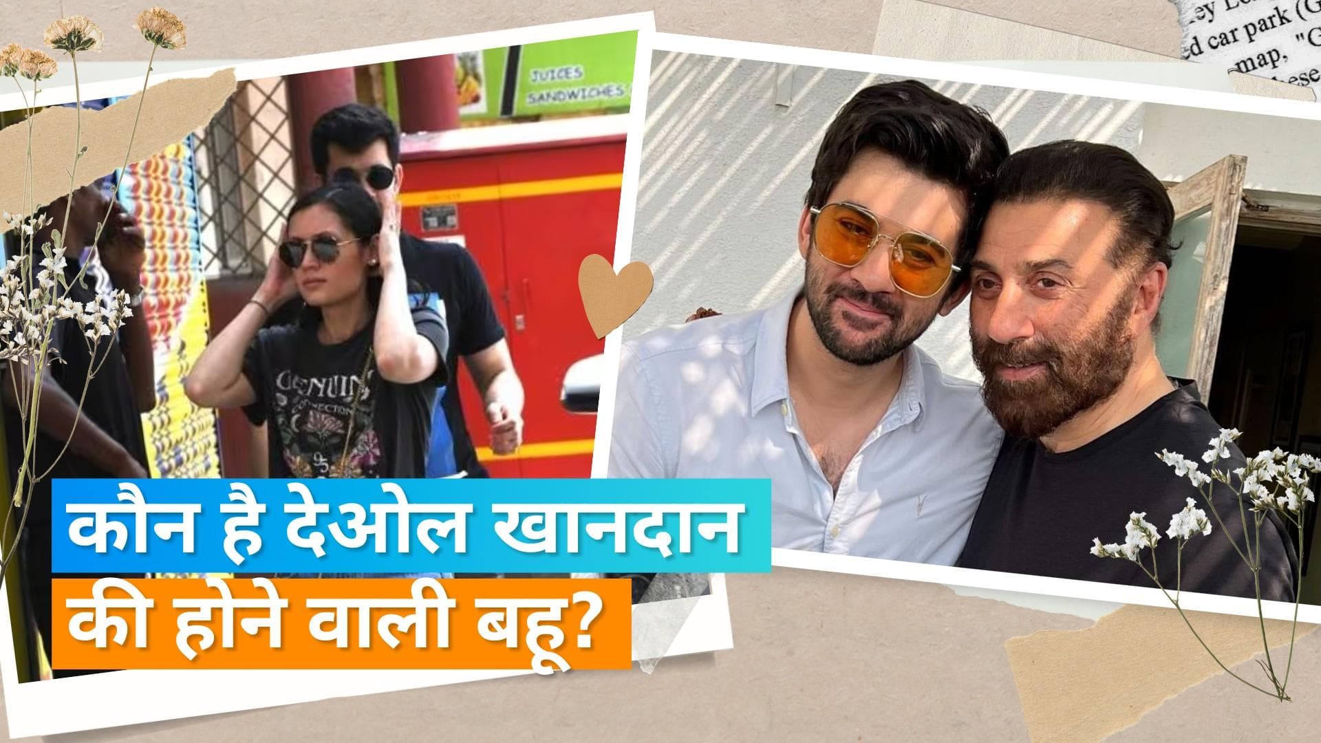 Karan Deol को मंगेतर Drisha Acharya के संग किया गया स्पॉट, जानिए कौन है Sunny Deol की होने वाली बहू