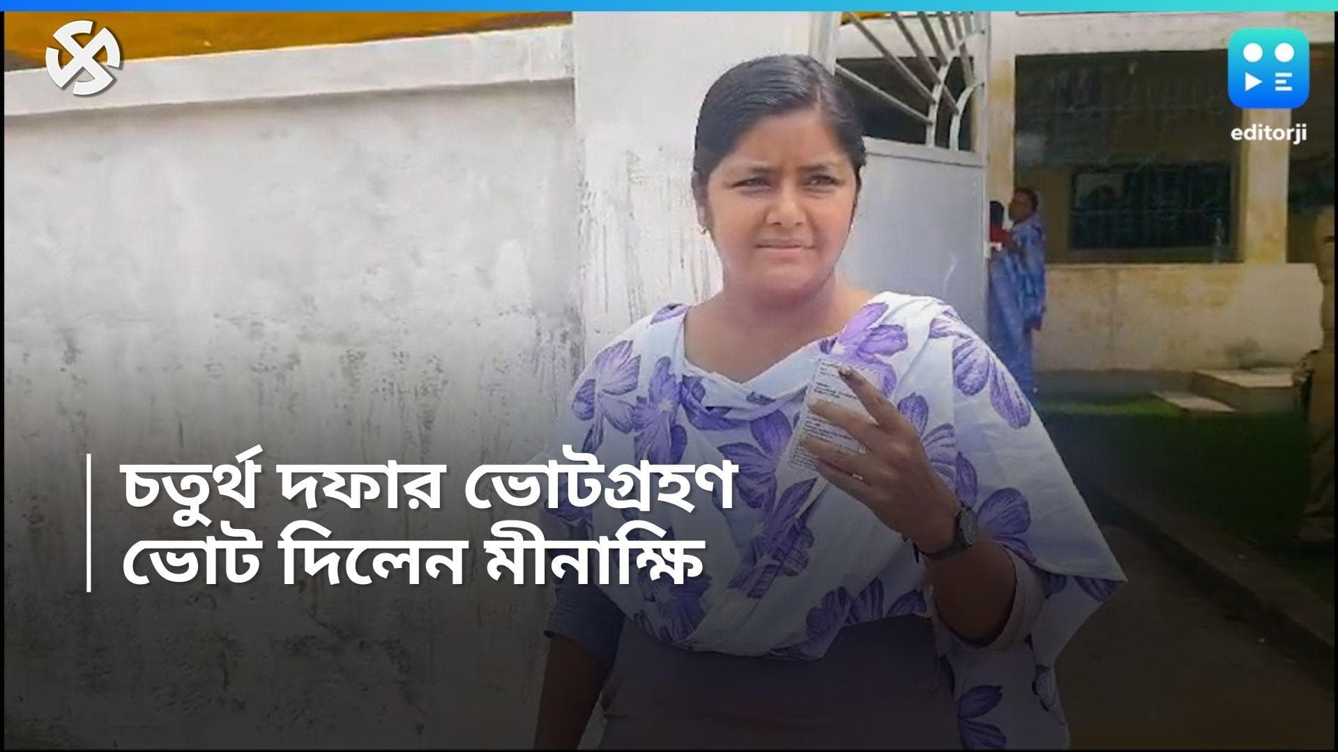 Lok sabha Election 2024: আসানসোলে পরিবর্তন আসছে , ভোট দিয়ে দাবি বাম যুবনেত্রী মীনাক্ষি মুখোপাধ্যায়ের