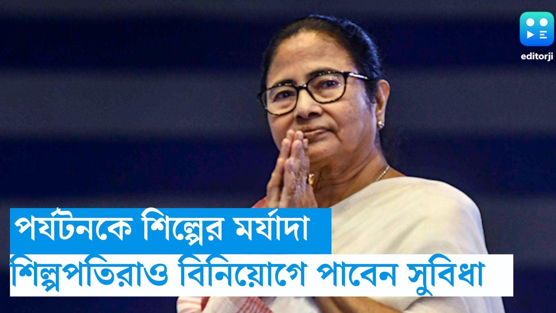 Mamata Banerjee: পর্যটনকে শিল্পের মর্যাদা দেওয়ার পথে রাজ্য, বিনিয়োগে সমস্ত সুযোগ পাবেন শিল্পপতিরাও 