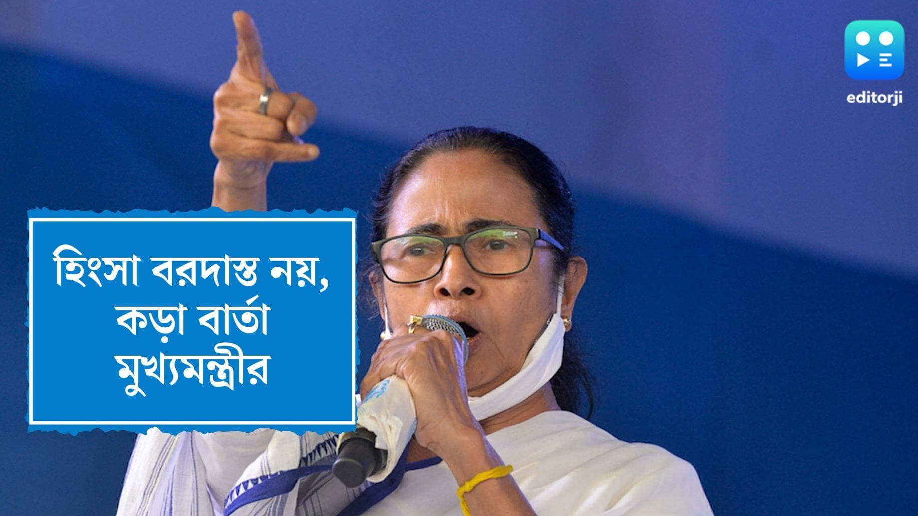 Mamata Banerjee :  হিংসার ঘটনা বরদাস্ত নয়, হাওড়ার ঘটনায় আরও কড়া বার্তা মুখ্যমন্ত্রীর