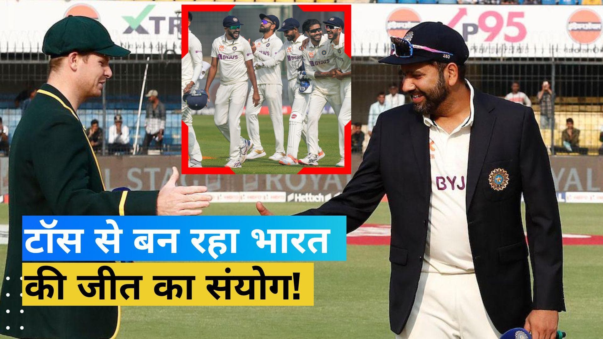 टॉस हारकर कप्तान रोहित ने लगा दी है चौथे टेस्ट मैच में जीत पर मुहर! अब कैसे हार टाल पाएंगे कंगारू