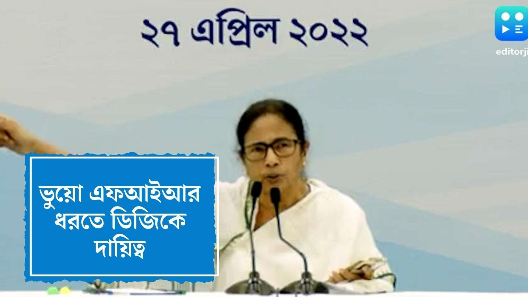 Mamata Banerjee On Corruption : রুখতে হবে ভুয়ো এফআইআর, দুর্নীতি বরদাস্ত নয়, পুলিশকে বার্তা মুখ্যমন্ত্রীর