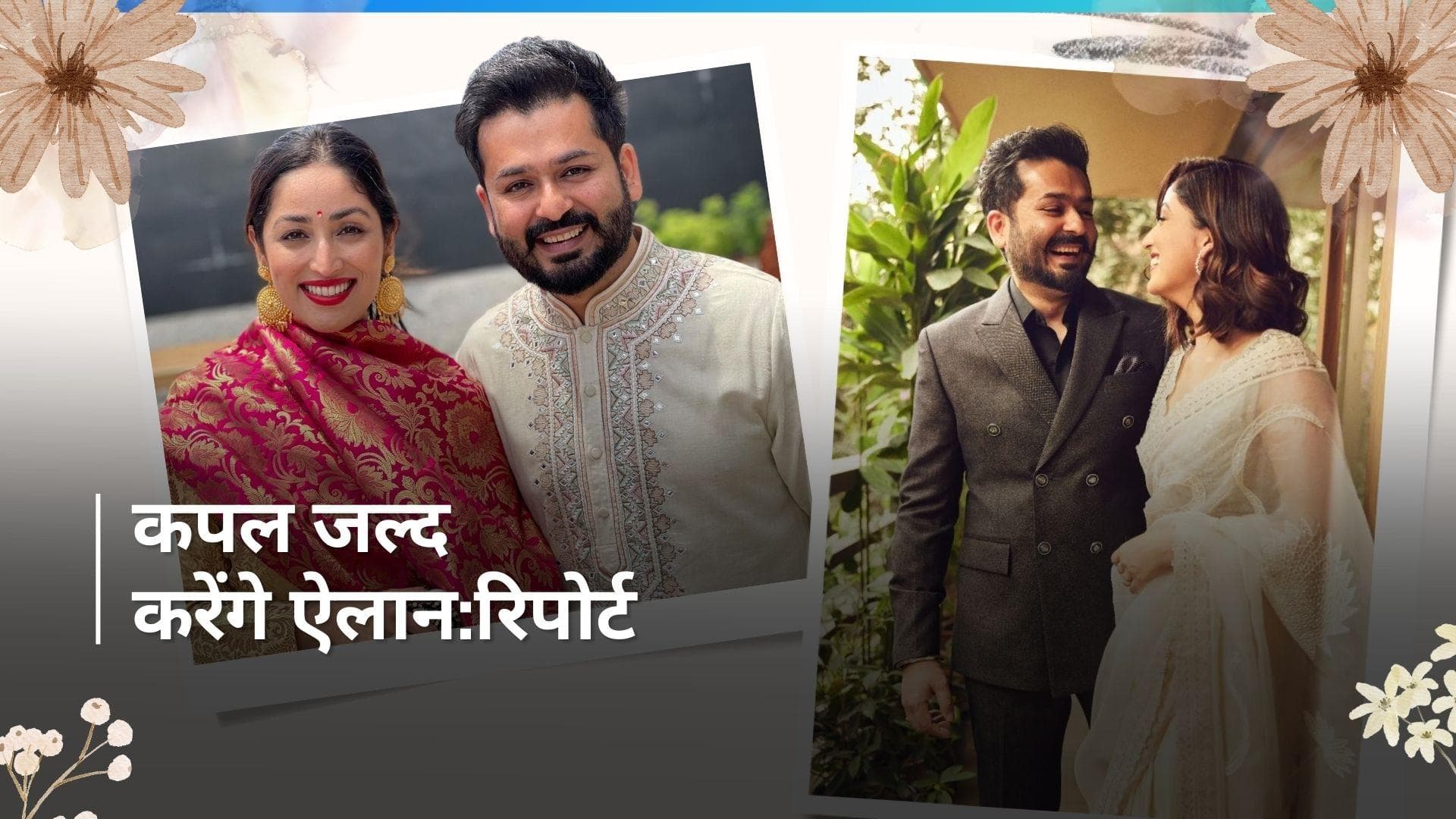 Yami Gautam Pregnant: यामी और आदित्य धर के घर गूंजेगी किलकारी, मां बनने वाली हैं एक्ट्रेस? 