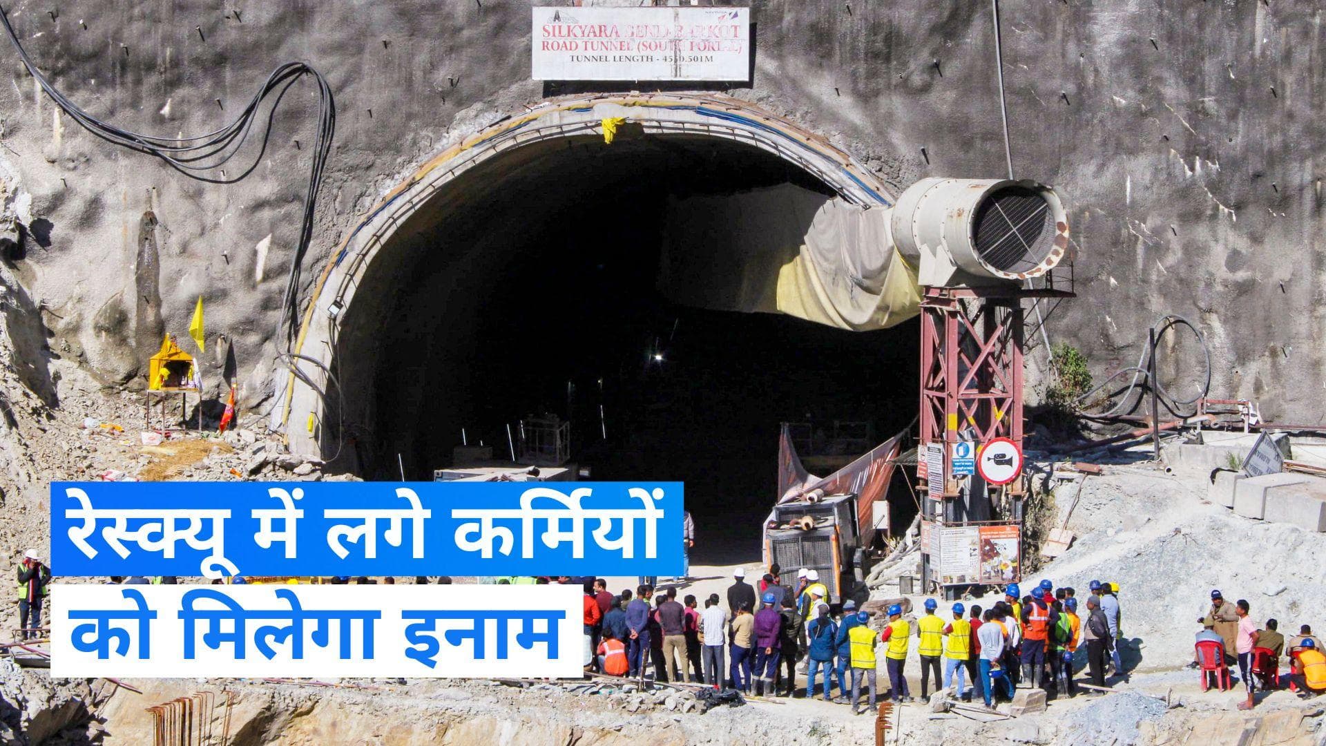 Uttarakhand: श्रमिकों के रेस्क्यू में लगे कर्मियों को सीएम धामी देंगे 50 हजार इनाम- सीएमओ