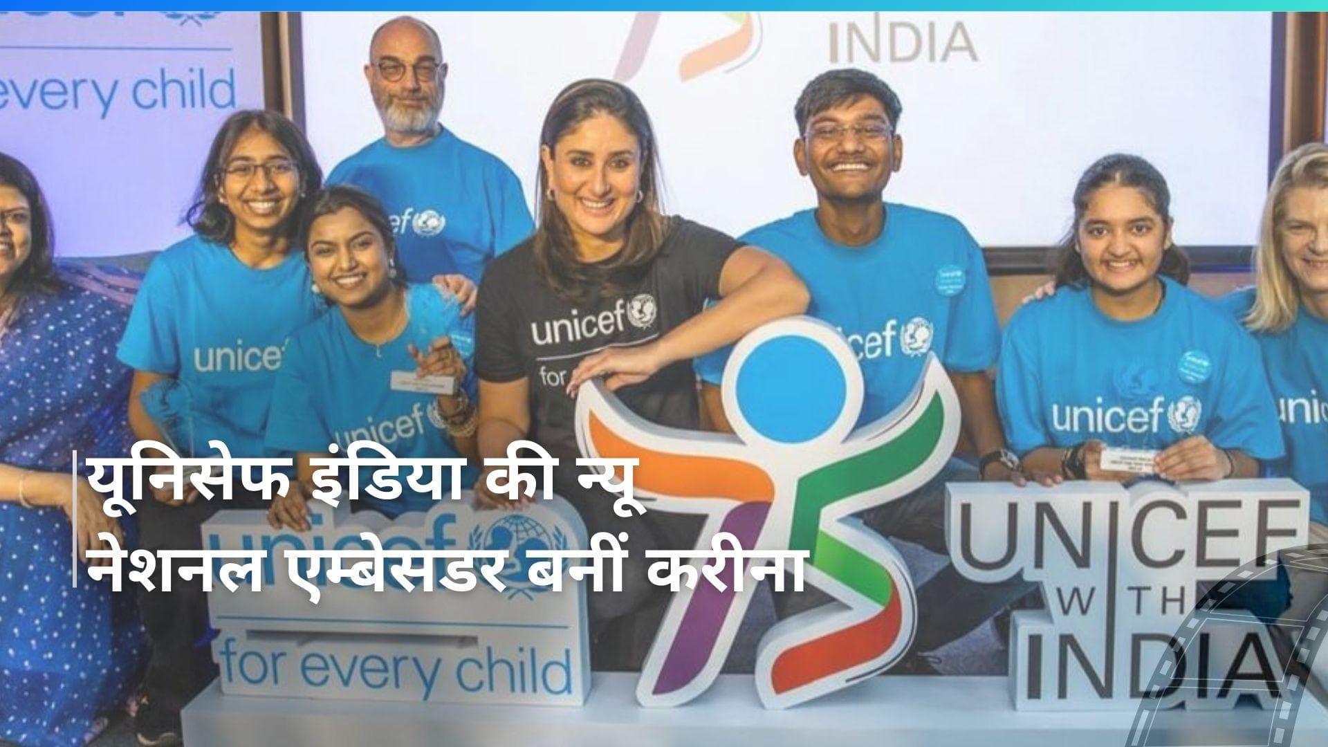 Kareena Kapoor Khan बनी यूनिसेफ इंडिया की न्यू नेशनल एम्बेसडर, एक्ट्रेस ने कहा-सम्मानित महसूस कर रही हूं 