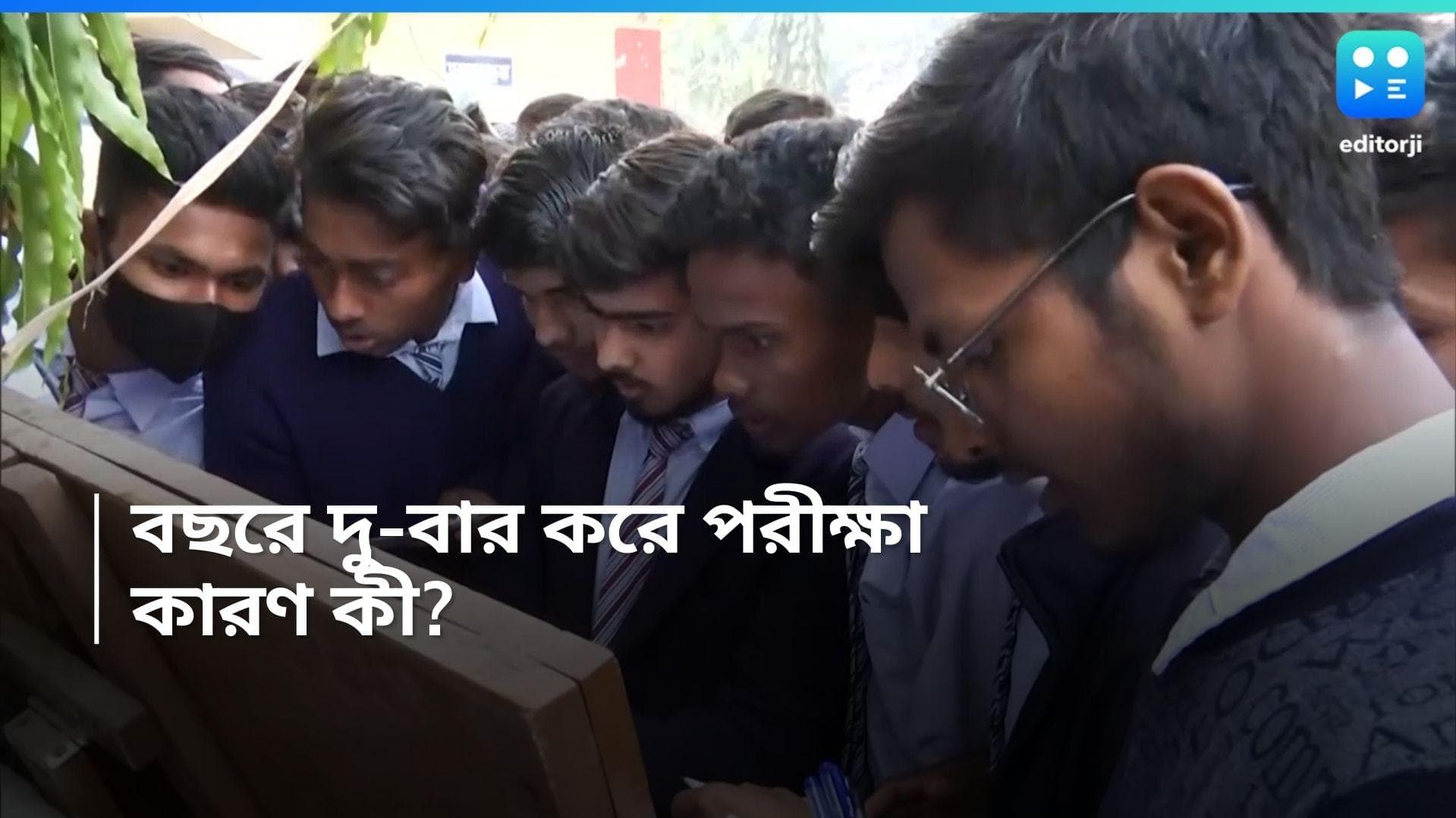 CBSE Board Exam: বছরের দুবার বোর্ডের পরীক্ষা নেবে CBSE, কবে থেকে শুরু এই নতুন নিয়ম!