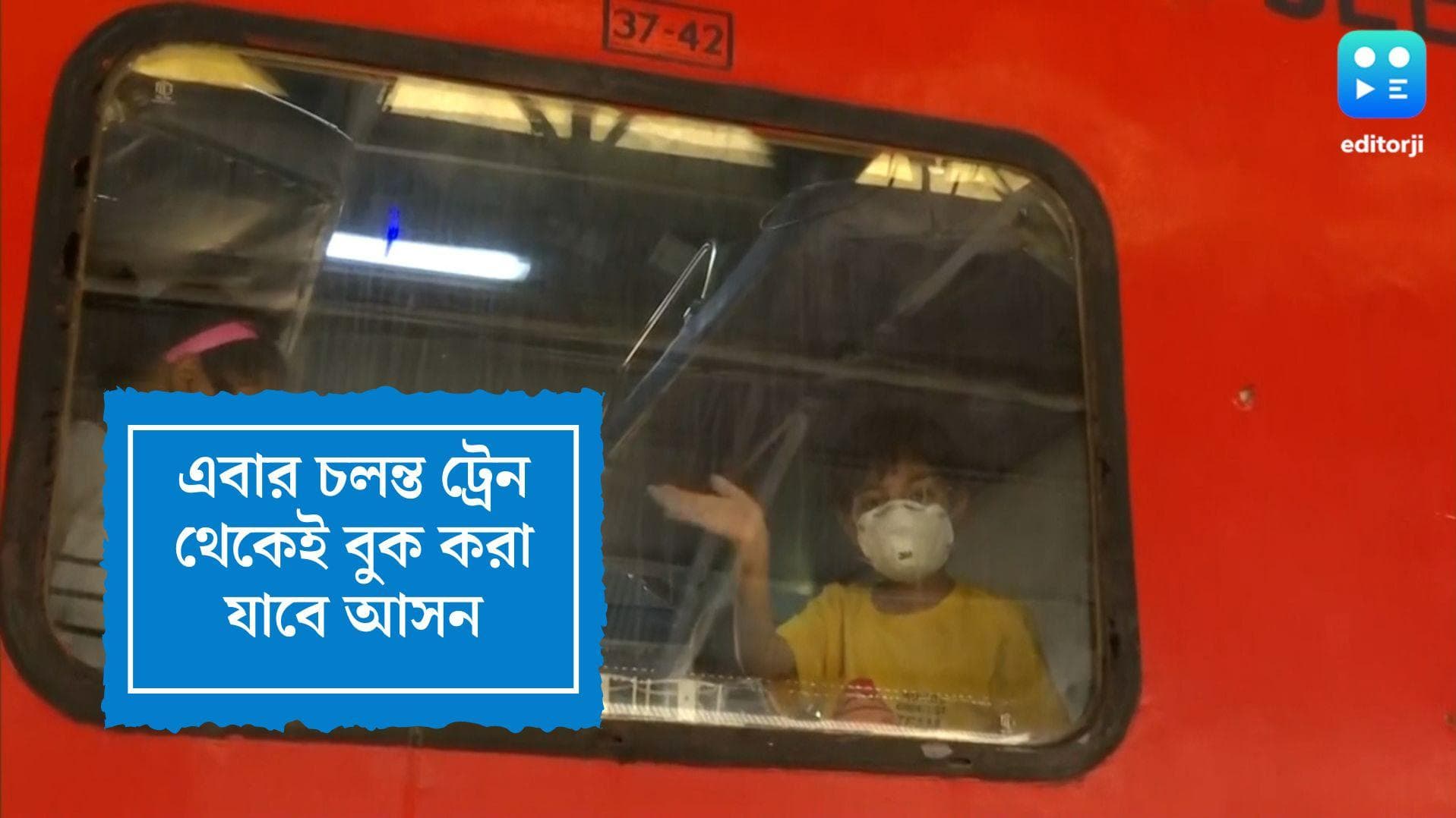 Indian Railways New Initiative: চলন্ত ট্রেন থেকেই বুক করা যাবে আসন, রেলের উদ্যোগে খুশি যাত্রীরা