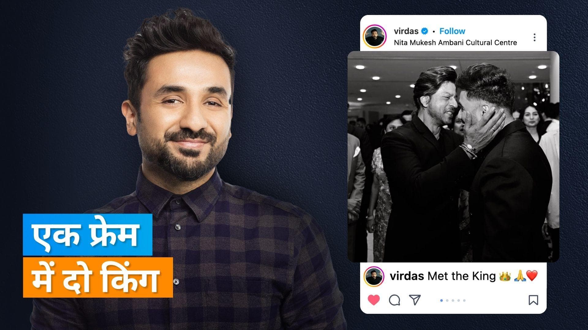 The Archies premiere: Vir Das ने 'किंग' शाहरुख खान संग शेयर की तस्वीर, देखिए वीडियो 