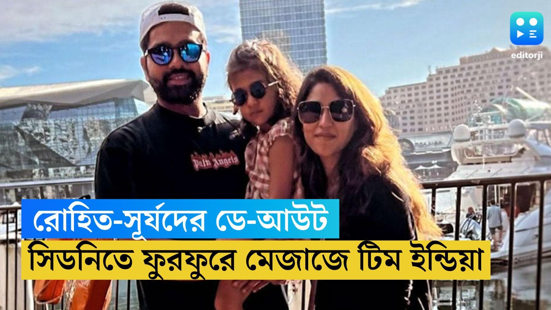 T20 World Cup 2022: রোহিত-সূর্যদের সিডনিতে ডে আউট, বিশ্বকাপে ফুরফুরে মেজাজে টিম ইন্ডিয়া