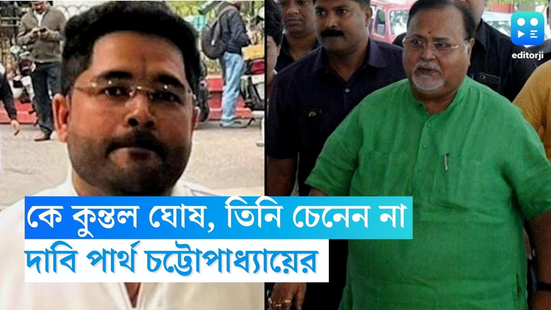 Partha Chatterjee: কুন্তল ঘোষকে চেনেন না, আদালত চত্বরে দাবি পার্থ চট্টোপাধ্যায়ের