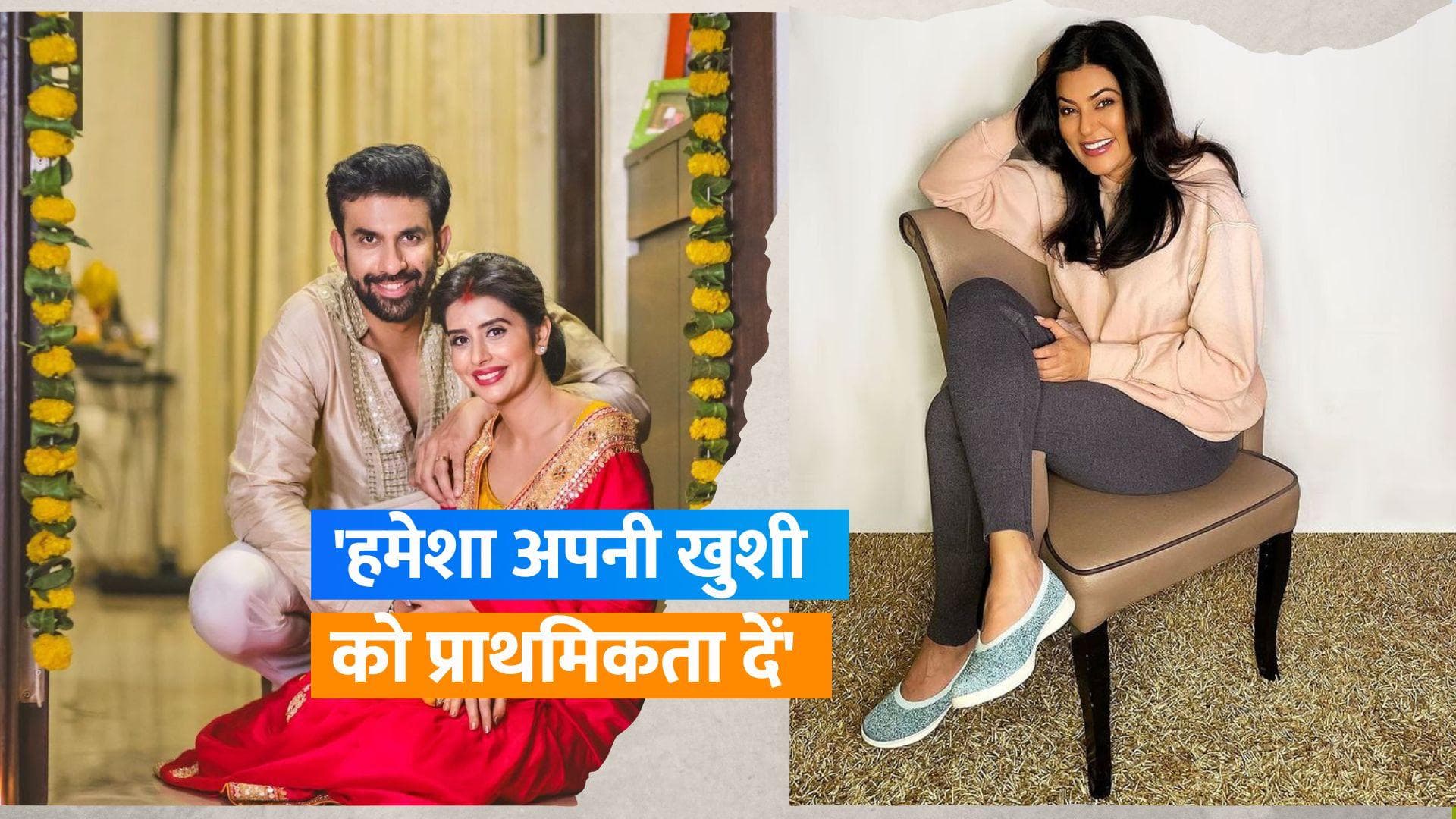 Sushmita Sen ने राजीव सेन से अलग होने पर दी थी चारू को सलाह, 'अगर आप अकेले खुश हैं, तो छोड़ दो'