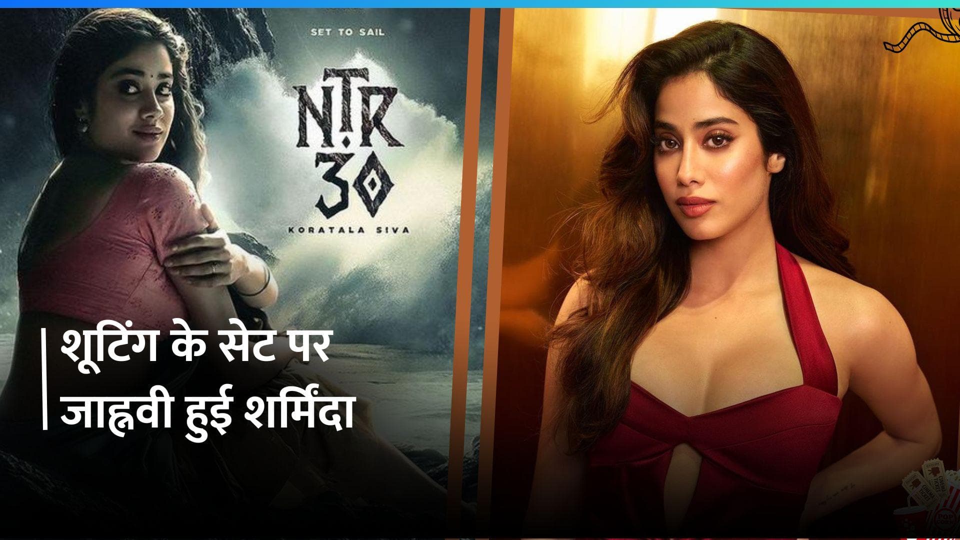 'Devara' के शूटिंग सेट पर Janhvi Kapoor क्यों हुईं शर्मिंदा? एक्ट्रेस का दर्द आया सामने