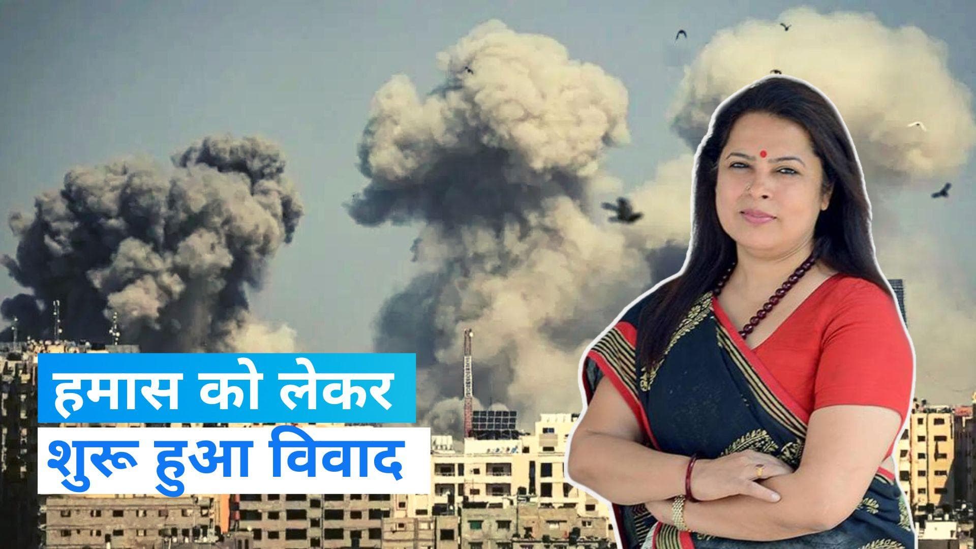 Hamas: हमास पर केंद्रीय मंत्री मीनाक्षी लेखी के संसद में जवाब पर विवाद! जानें- क्या है मामला