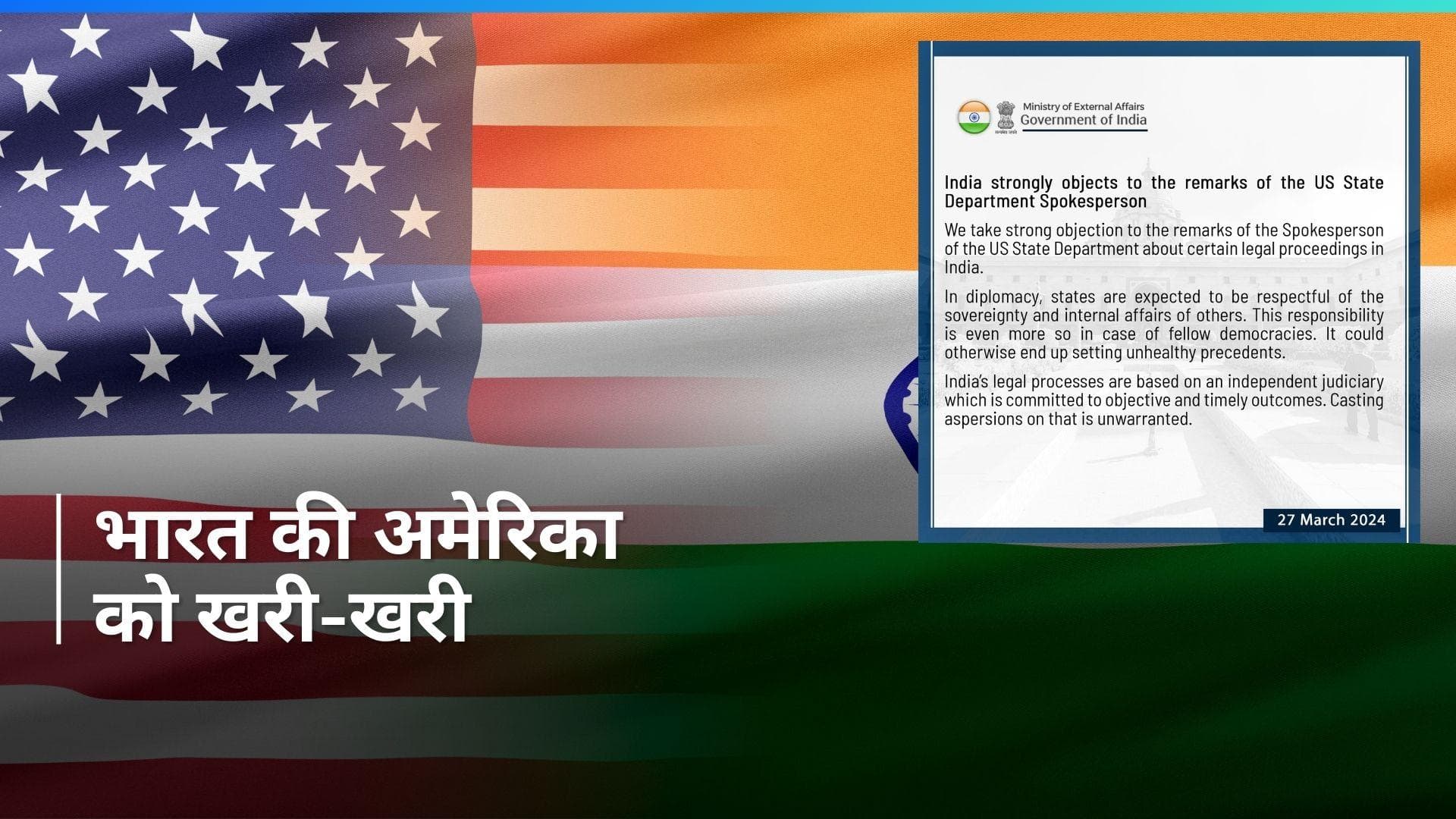 India-US on Kejriwal: अमेरिकी विदेश विभाग के प्रवक्ता की टिप्पणी पर भारत ने जताई आपत्ति, किया ये पोस्ट