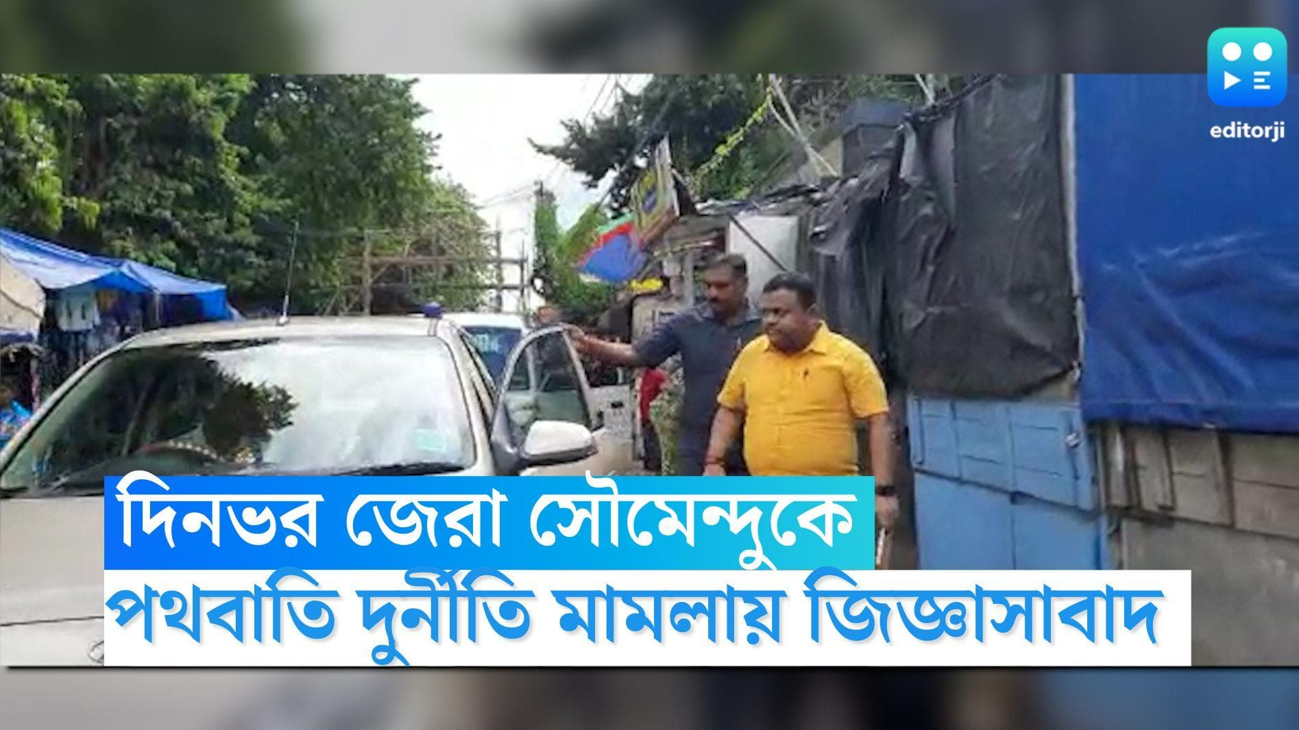 Soumendu Adhikari: কাঁথি থানায় ৫ ঘণ্টার বেশি সময় ধরে জেরা সৌমেন্দু অধিকারীকে