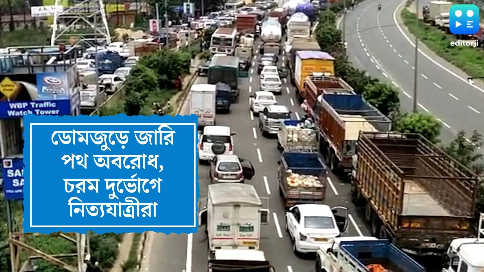 Roadblock in Howrah: নূপুর শর্মার মন্তব্যের প্রতিবাদে ডোমজুড়ে পথ অবরোধ, চরম দুর্ভোগে নিত্যযাত্রীরা